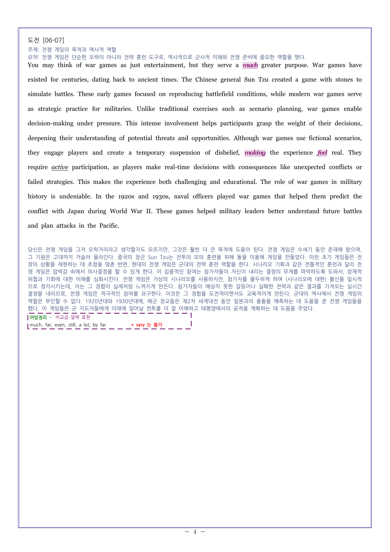 챕터06 미니모의6 첫단추 독해유형편(25)_preview_undefined