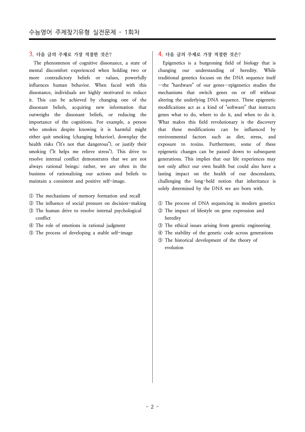 수능영어 주제 찾기 실전문제 100제_preview_undefined