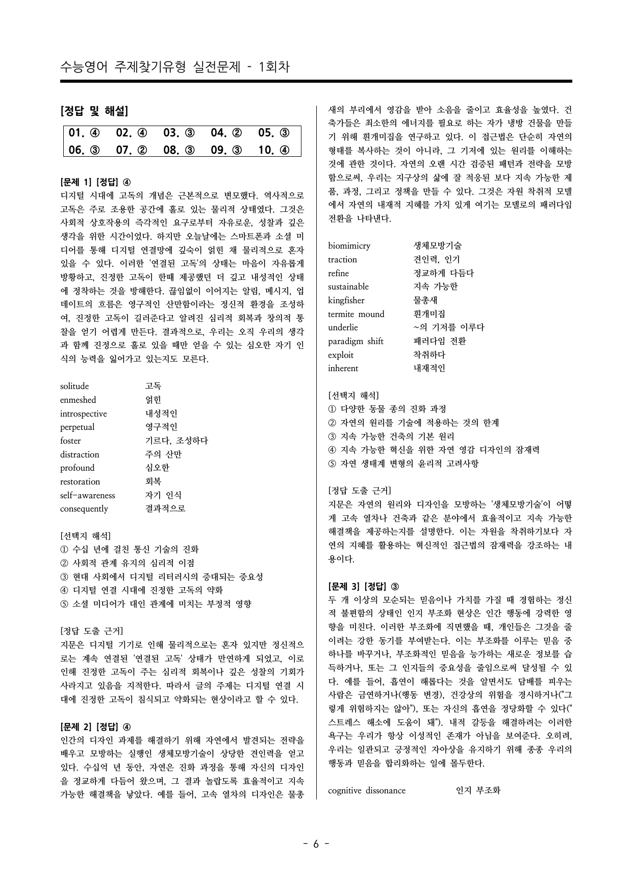 수능영어 주제 찾기 실전문제 100제_preview_undefined