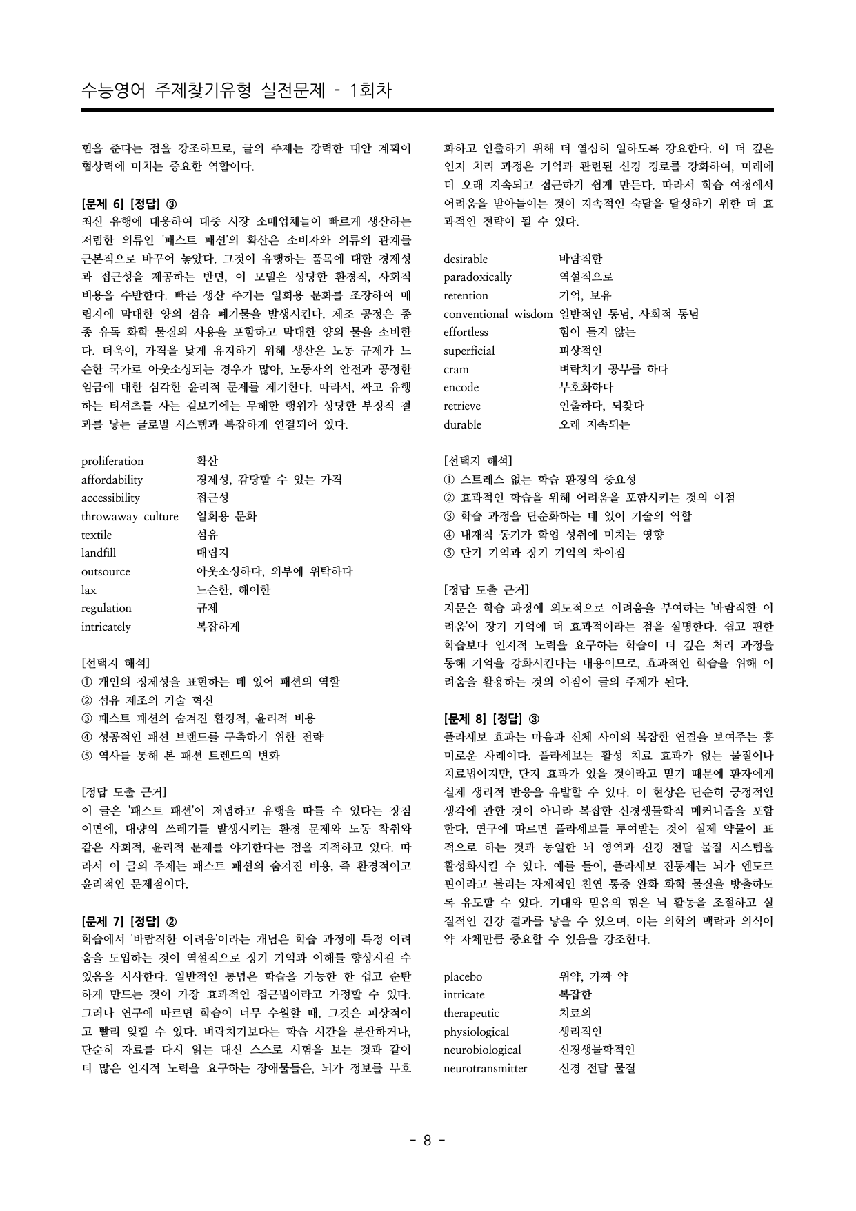 수능영어 주제 찾기 실전문제 100제_preview_undefined