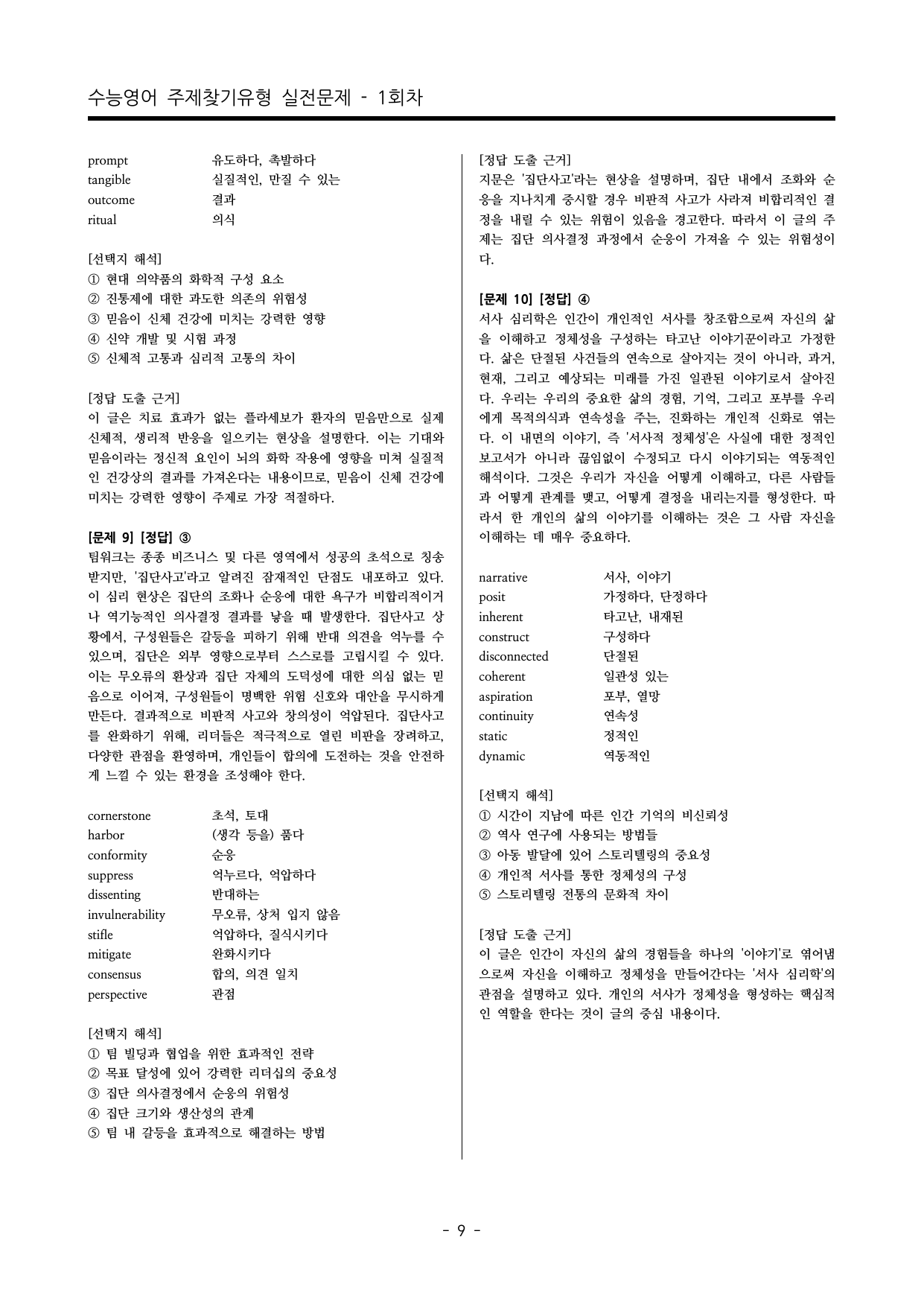 수능영어 주제 찾기 실전문제 100제_preview_undefined