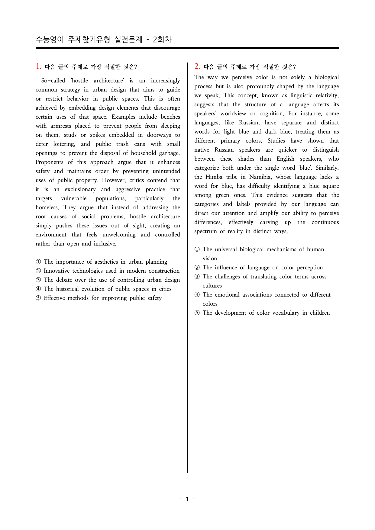 수능영어 주제 찾기 실전문제 100제_preview_undefined