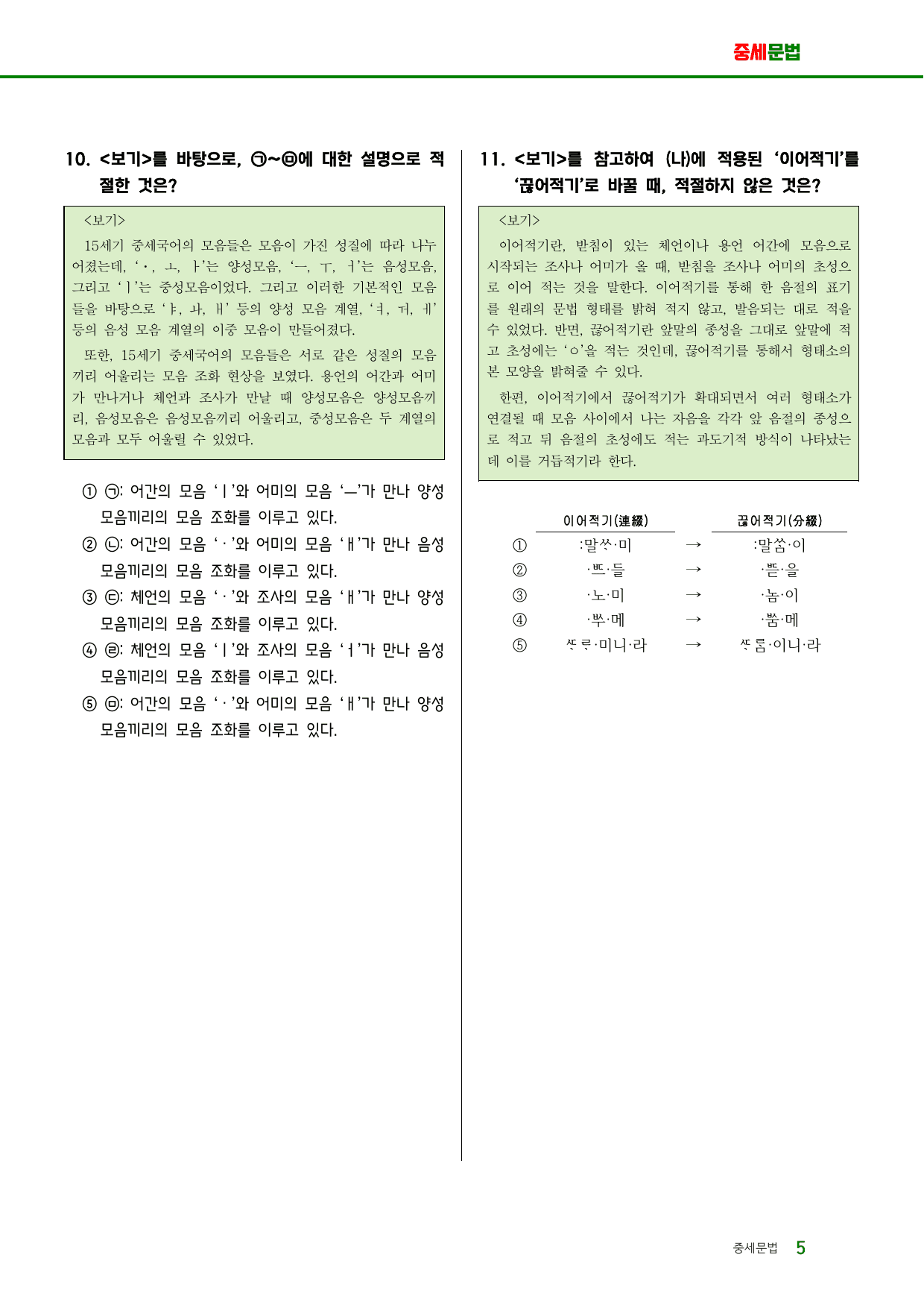 내신 수능 한번에 끝내기(중세문법5) _preview_undefined