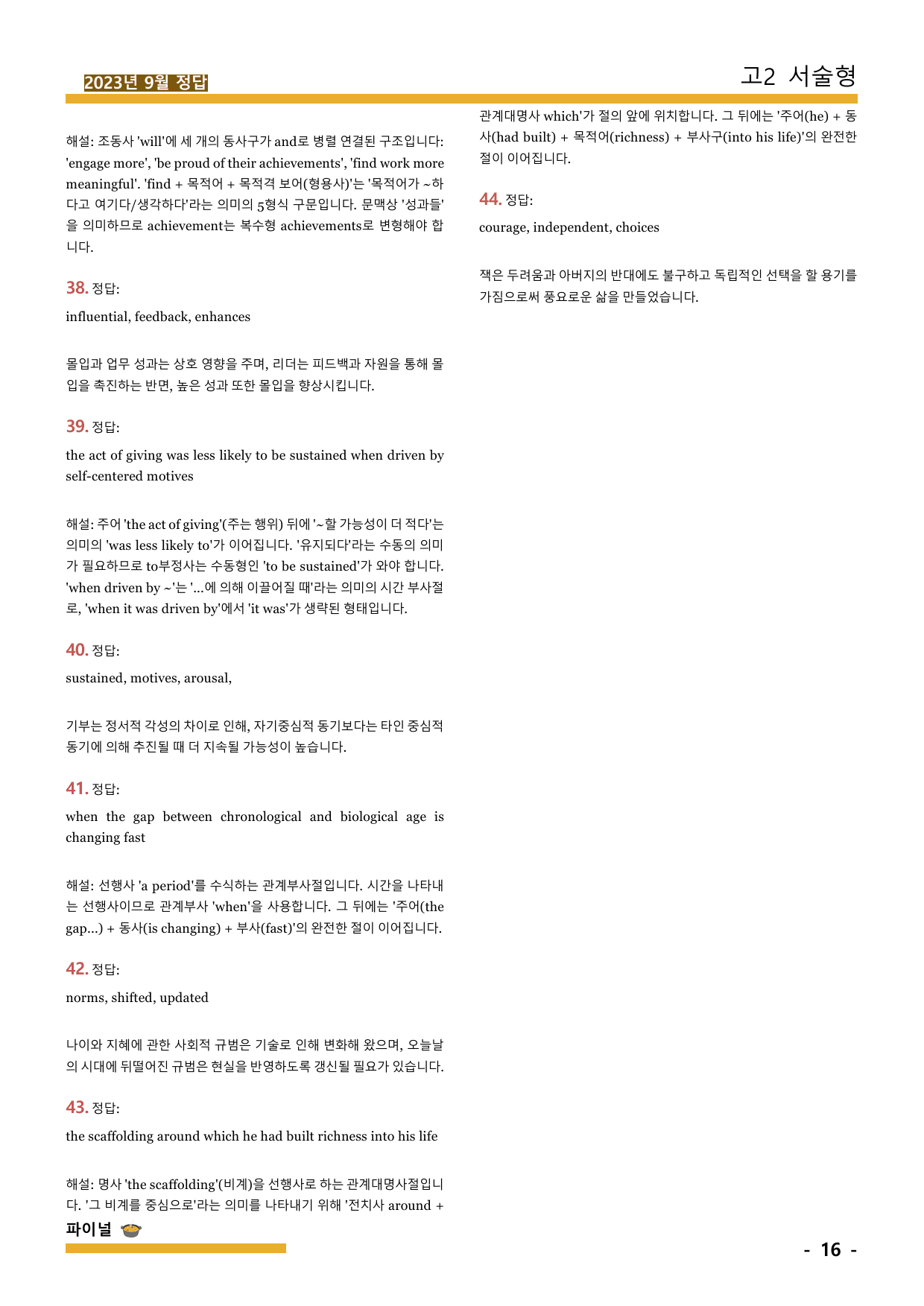 2023년 9월 고2 서술형_preview_undefined
