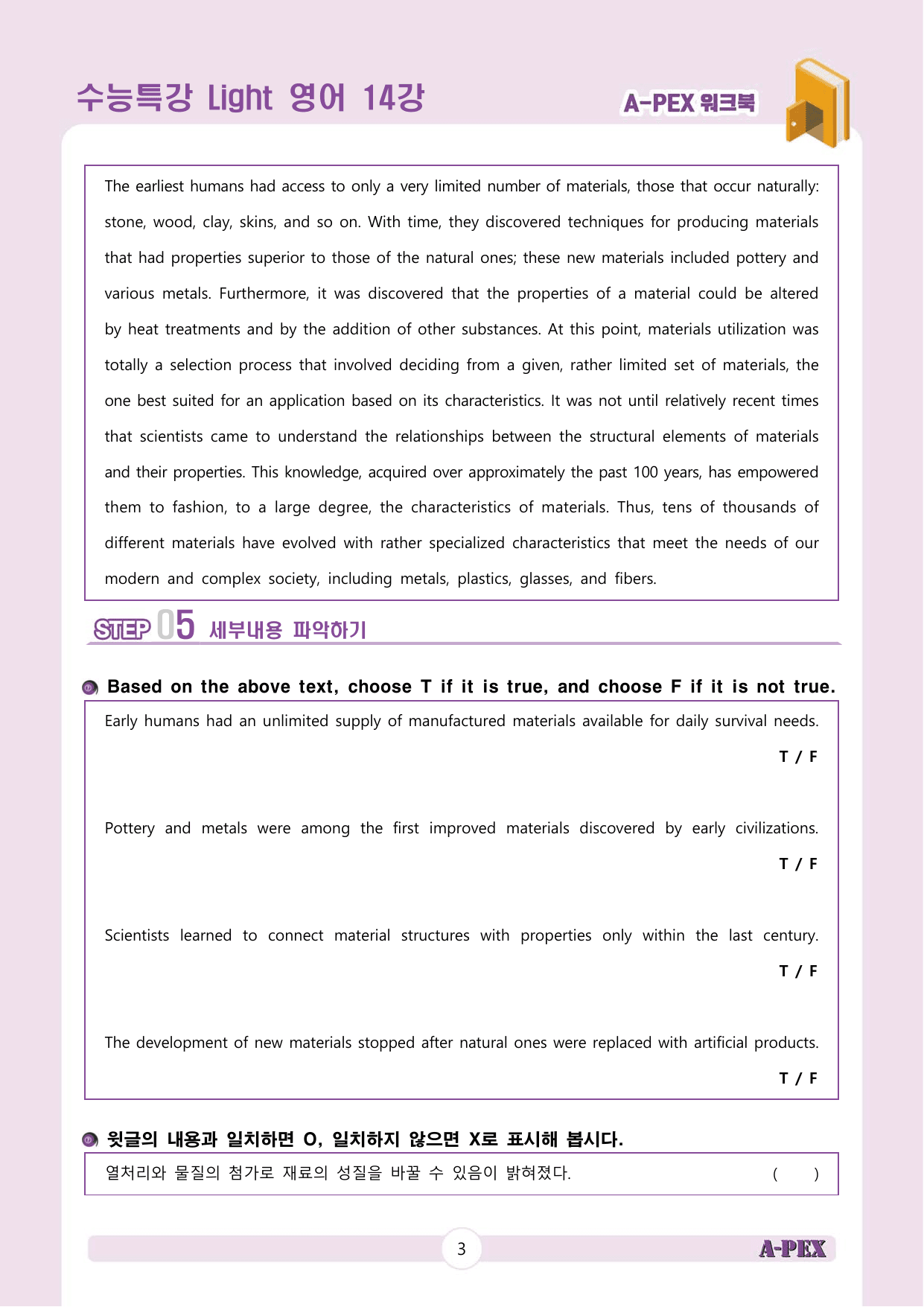 수능특강Light 영어 14강 워크북 (5지문)_preview_undefined