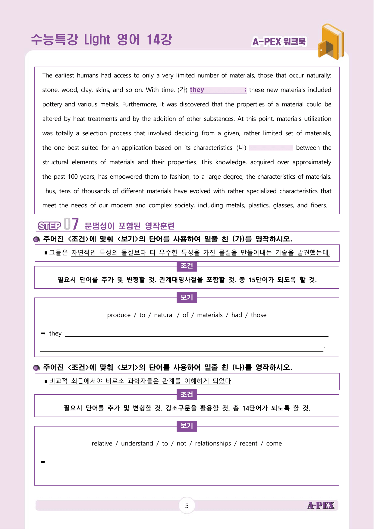 수능특강Light 영어 14강 워크북 (5지문)_preview_undefined