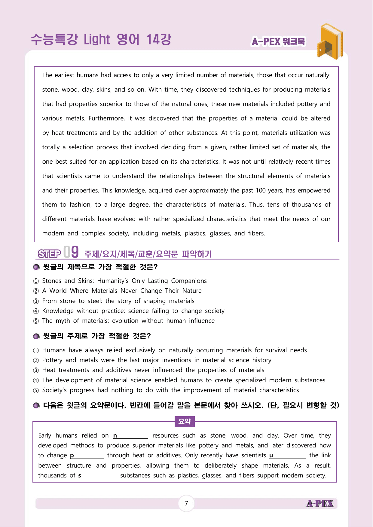 수능특강Light 영어 14강 워크북 (5지문)_preview_undefined