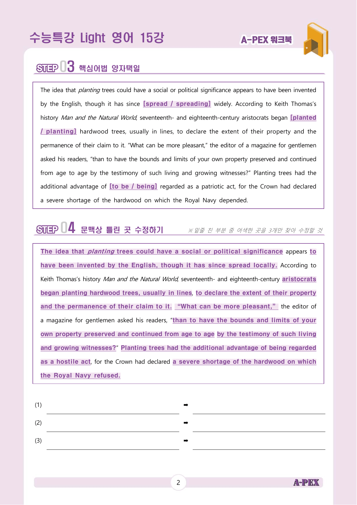 수능특강Light 영어 15강 워크북 (5지문)_preview_undefined