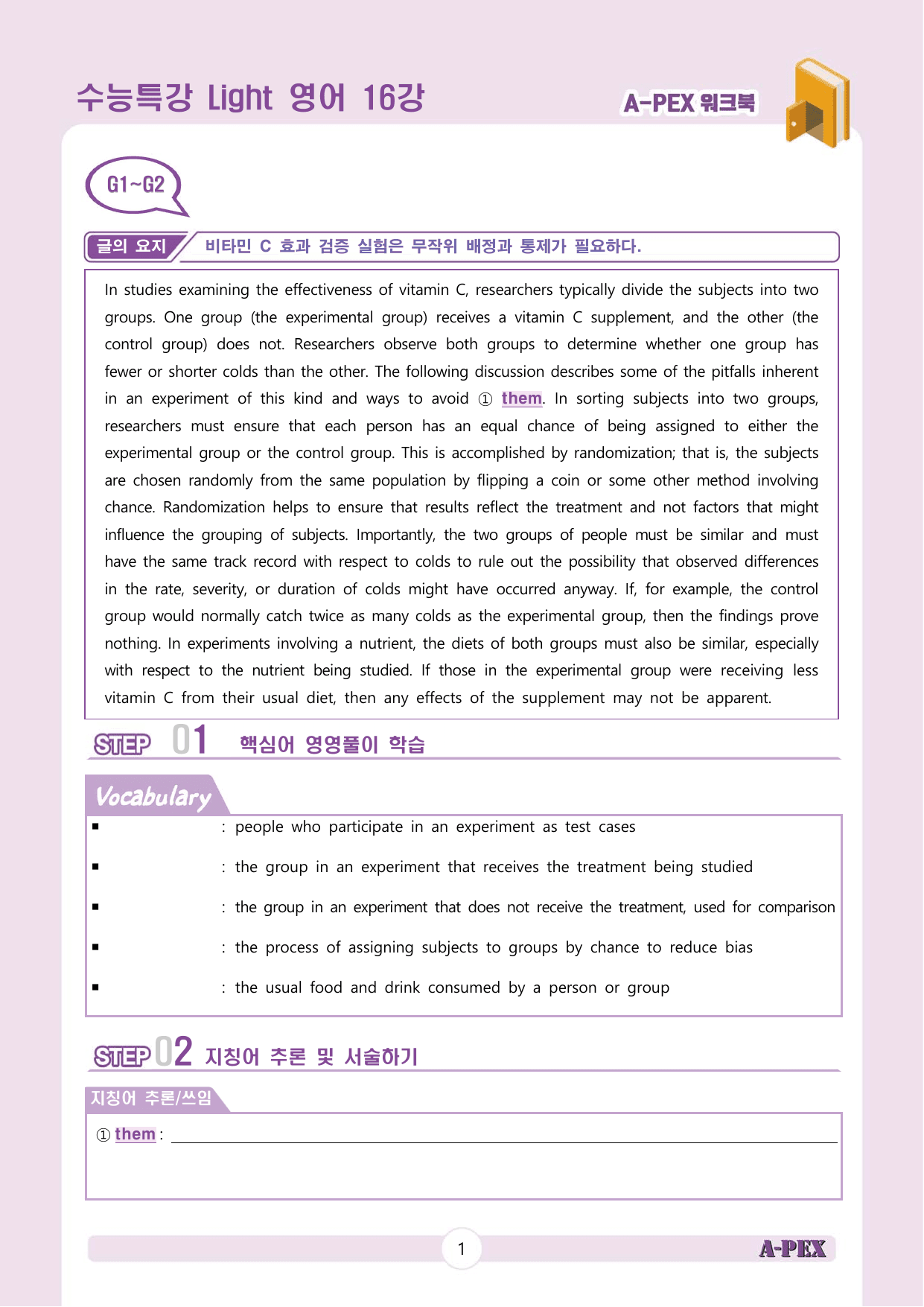 수능특강Light 영어 16강 워크북 (3지문)_preview_undefined