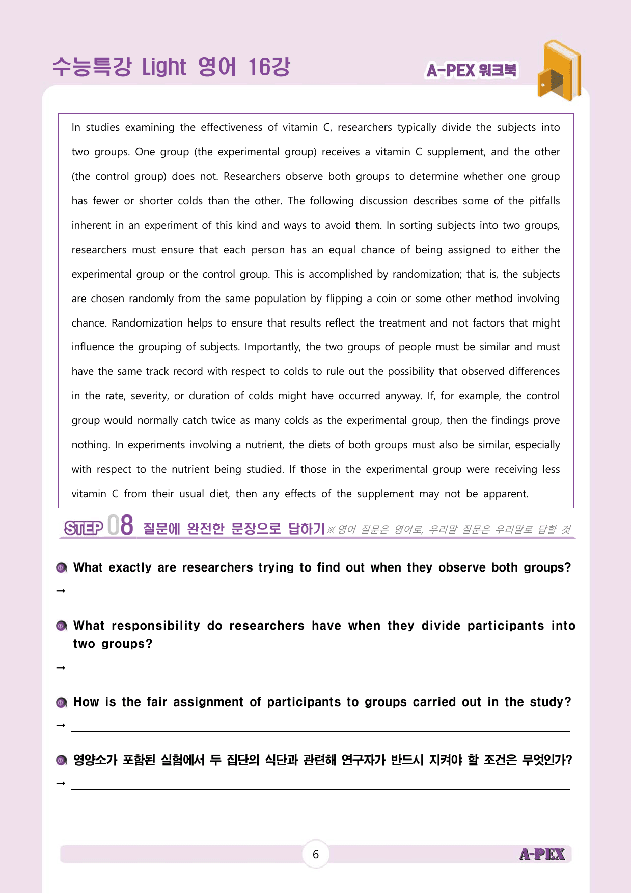 수능특강Light 영어 16강 워크북 (3지문)_preview_undefined