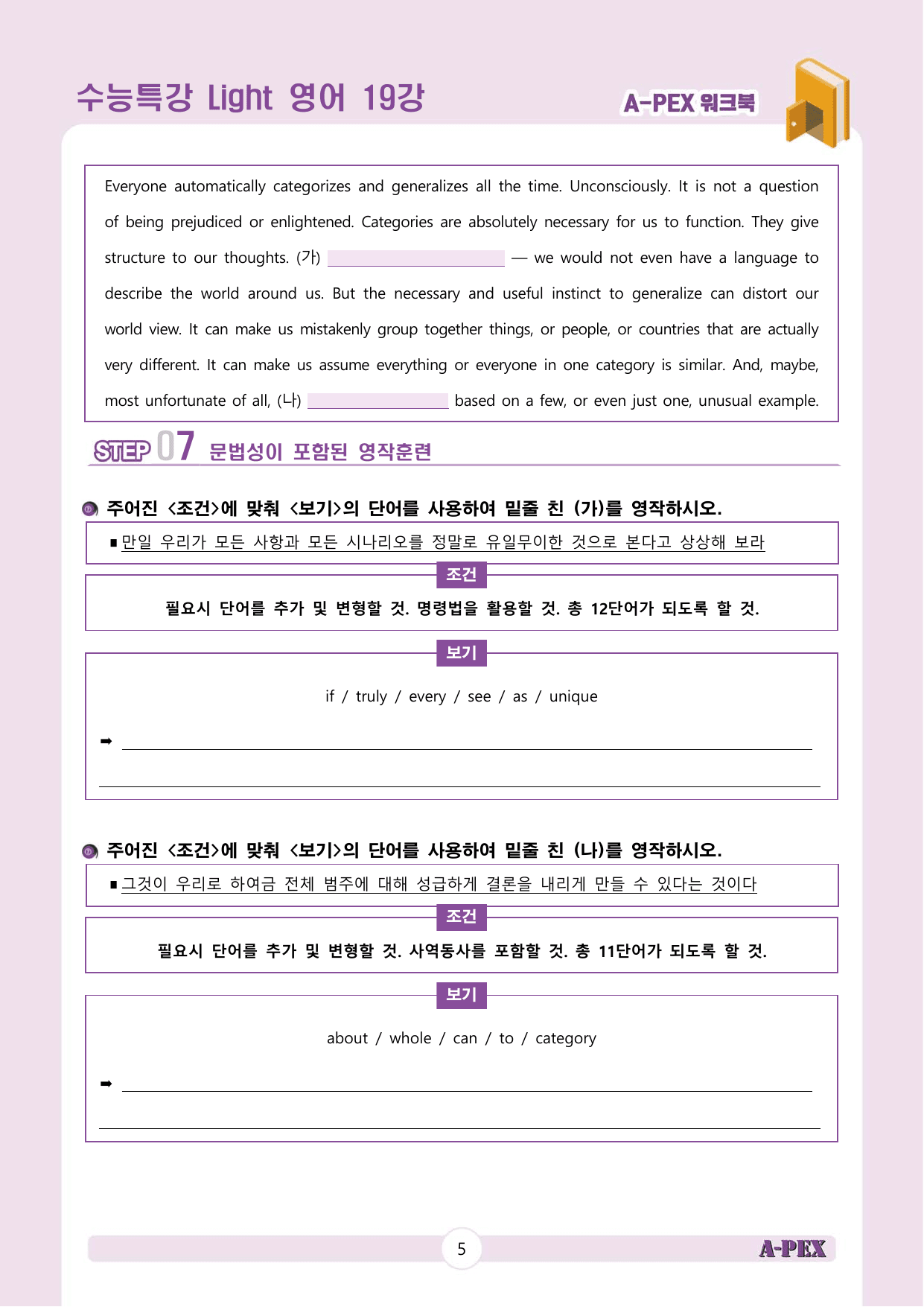 수능특강Light 영어 19강 워크북 (5지문)_preview_undefined