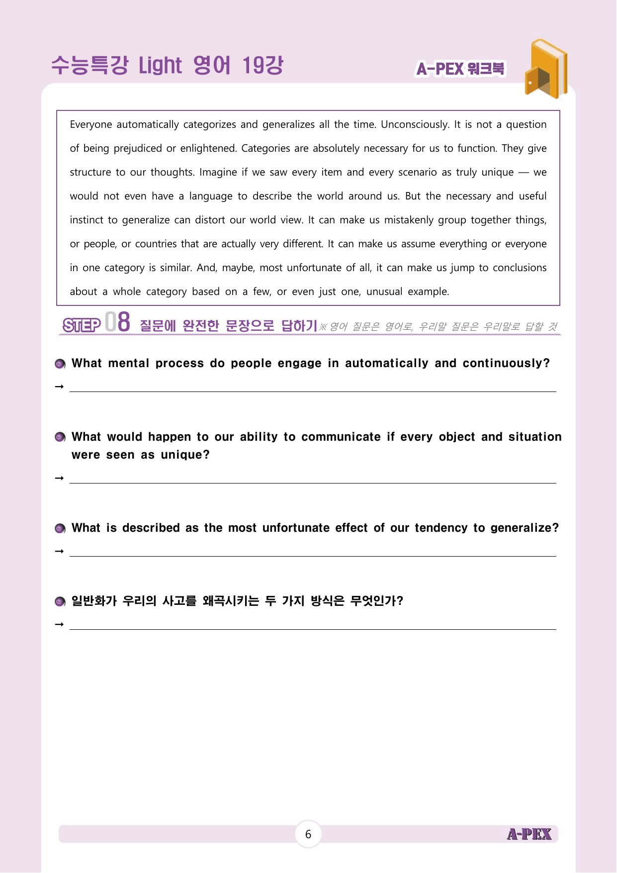 수능특강Light 영어 19강 워크북 (5지문)_preview_undefined