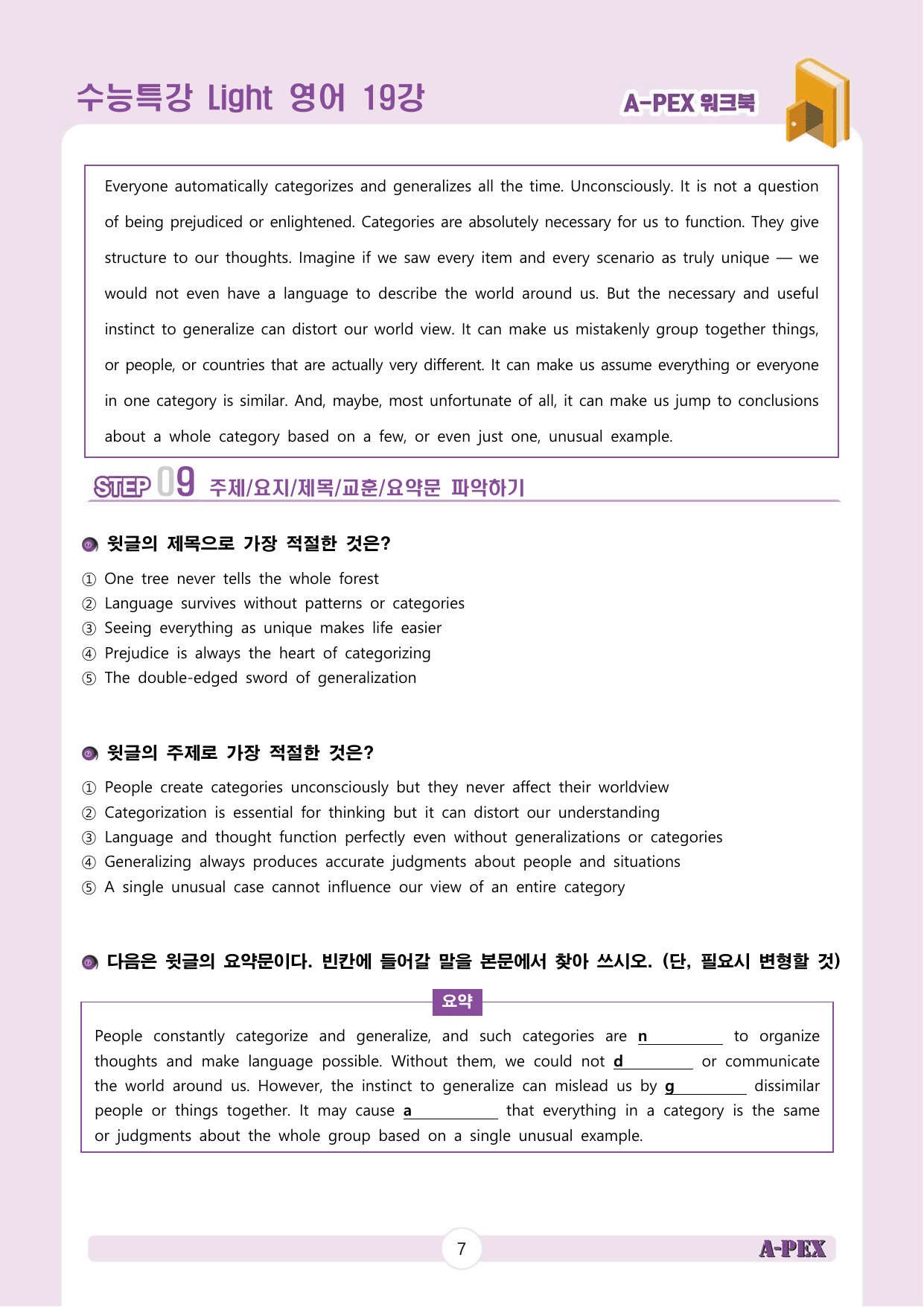수능특강Light 영어 19강 워크북 (5지문)_preview_undefined