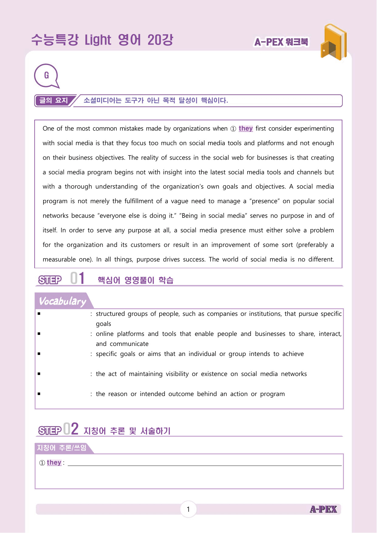 수능특강Light 영어 20강 워크북 (5지문)_preview_undefined