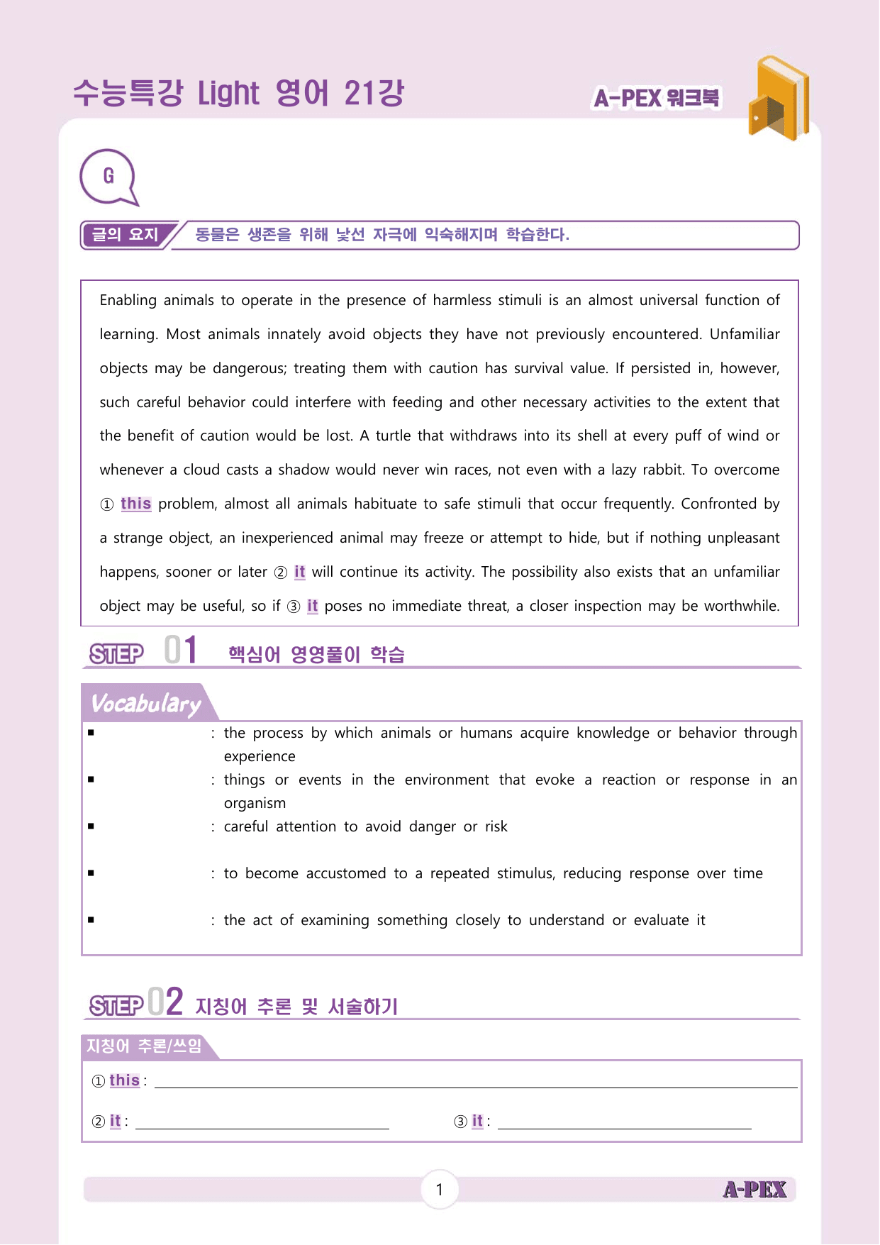 수능특강Light 영어 21강 워크북 (5지문)_preview_undefined