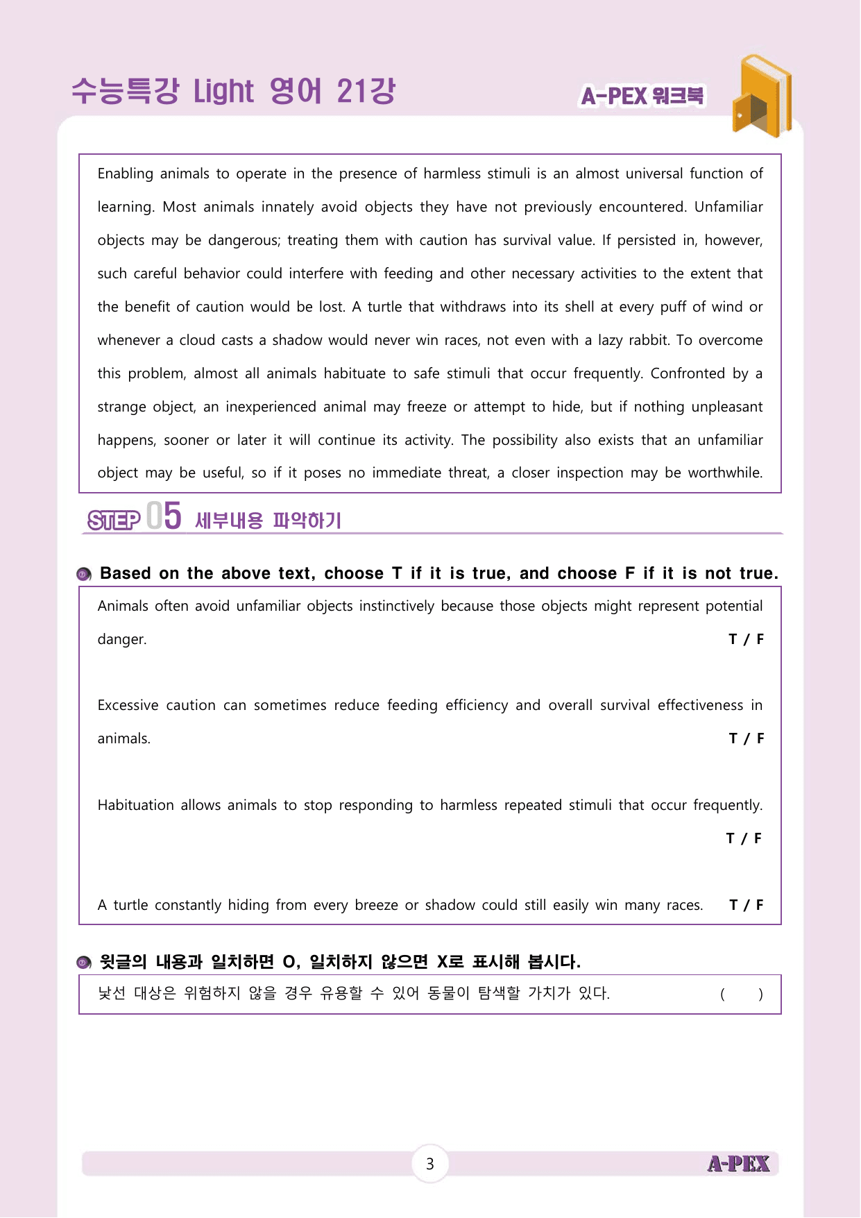 수능특강Light 영어 21강 워크북 (5지문)_preview_undefined