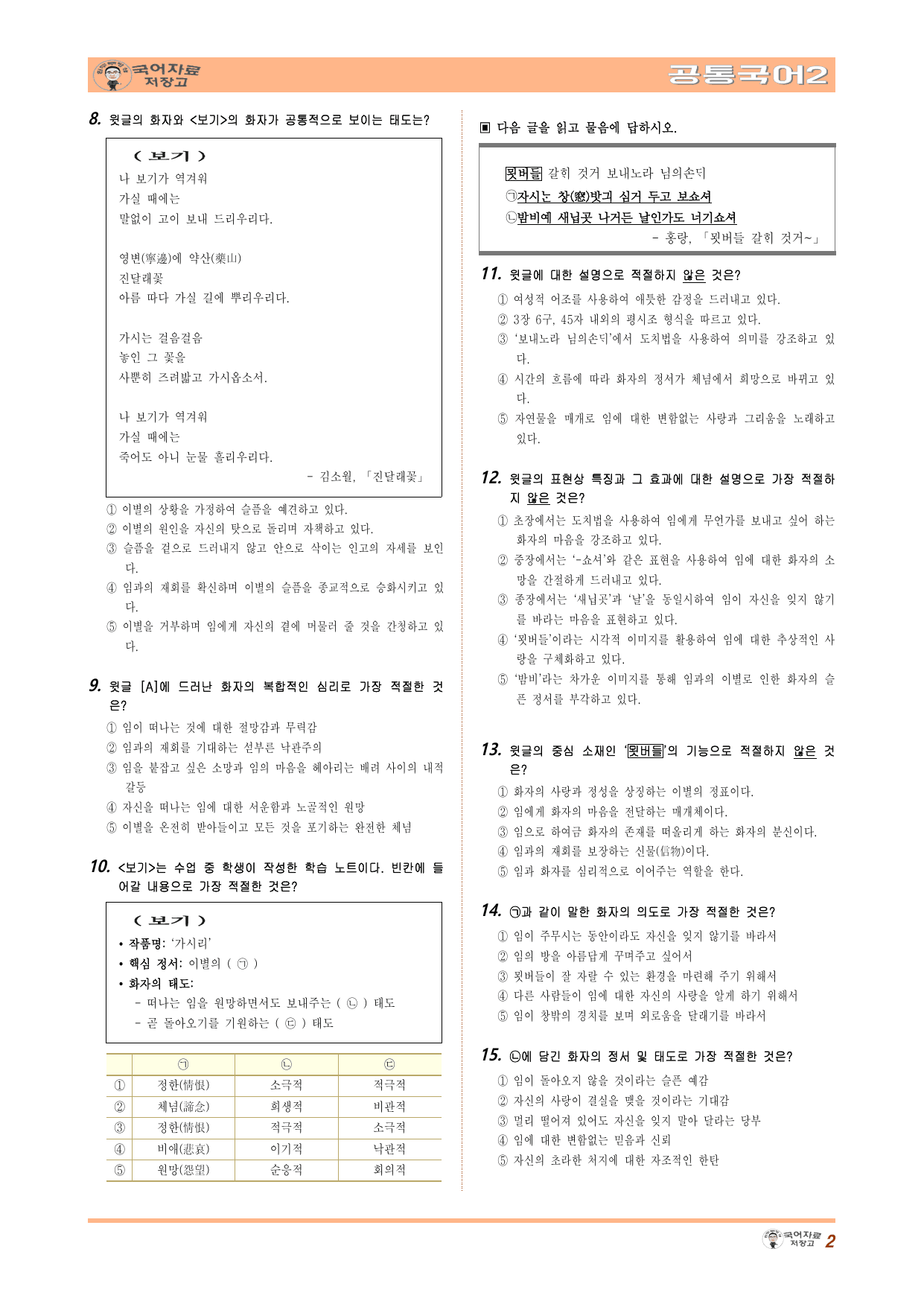 공국2 천재(종) 1.(1) 가시리_묏버들~_개여울 변형 문제(50문제)_preview_undefined