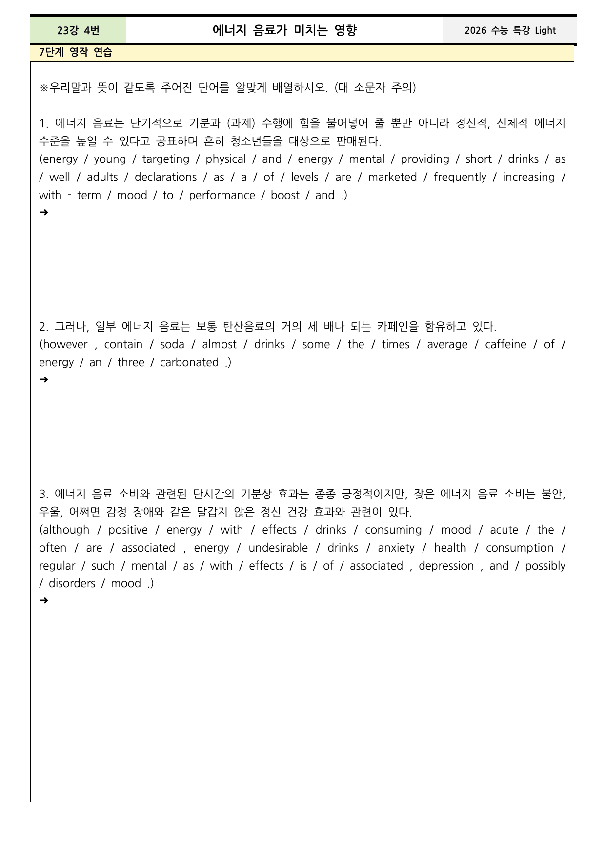 수능특강 Light 23강 본문분석+워크북+어휘(동의어, 반의어)_preview_undefined