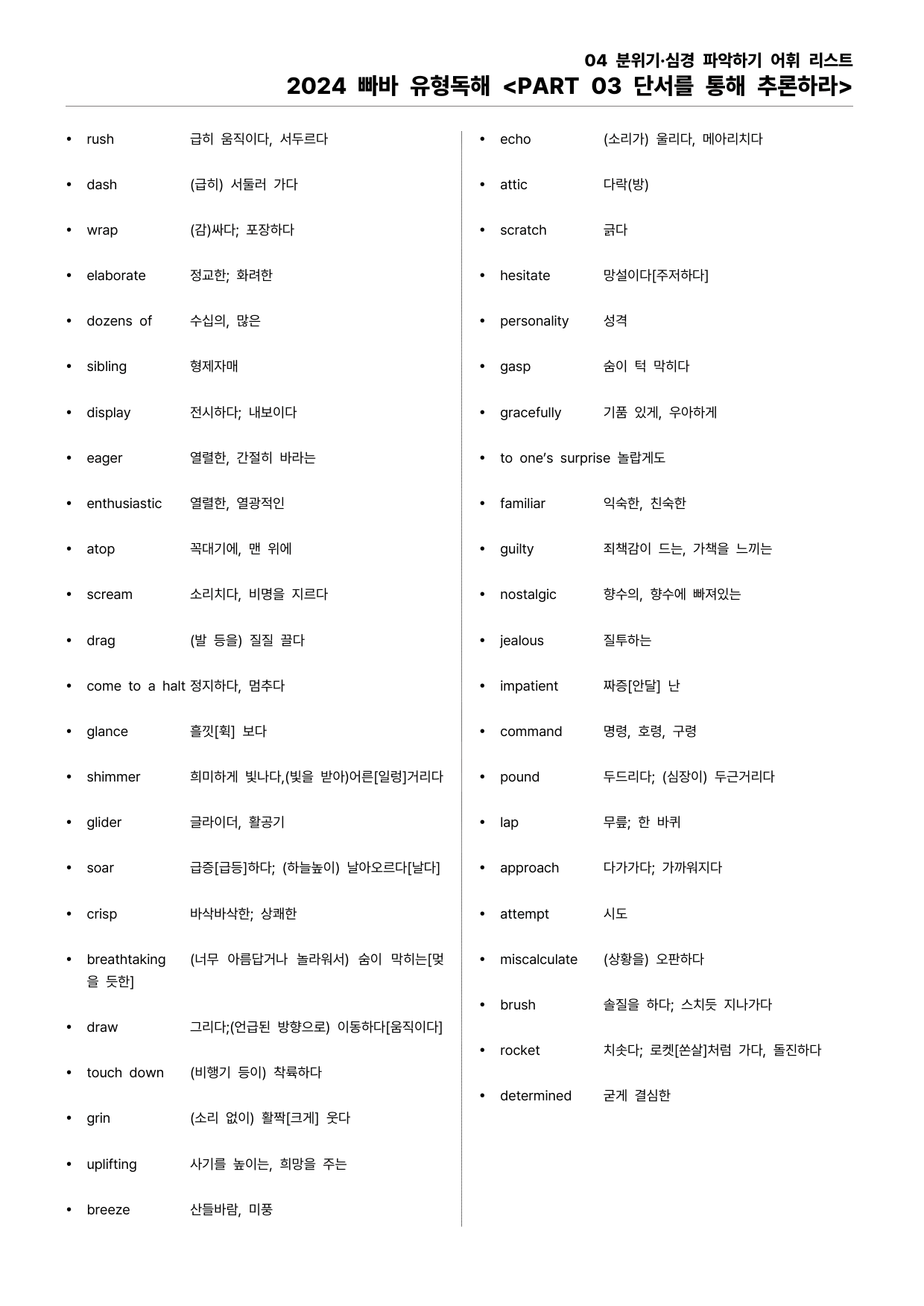 빠바(2024) 유형독해 PART 03-04 분위기심경 파악하기_preview_undefined