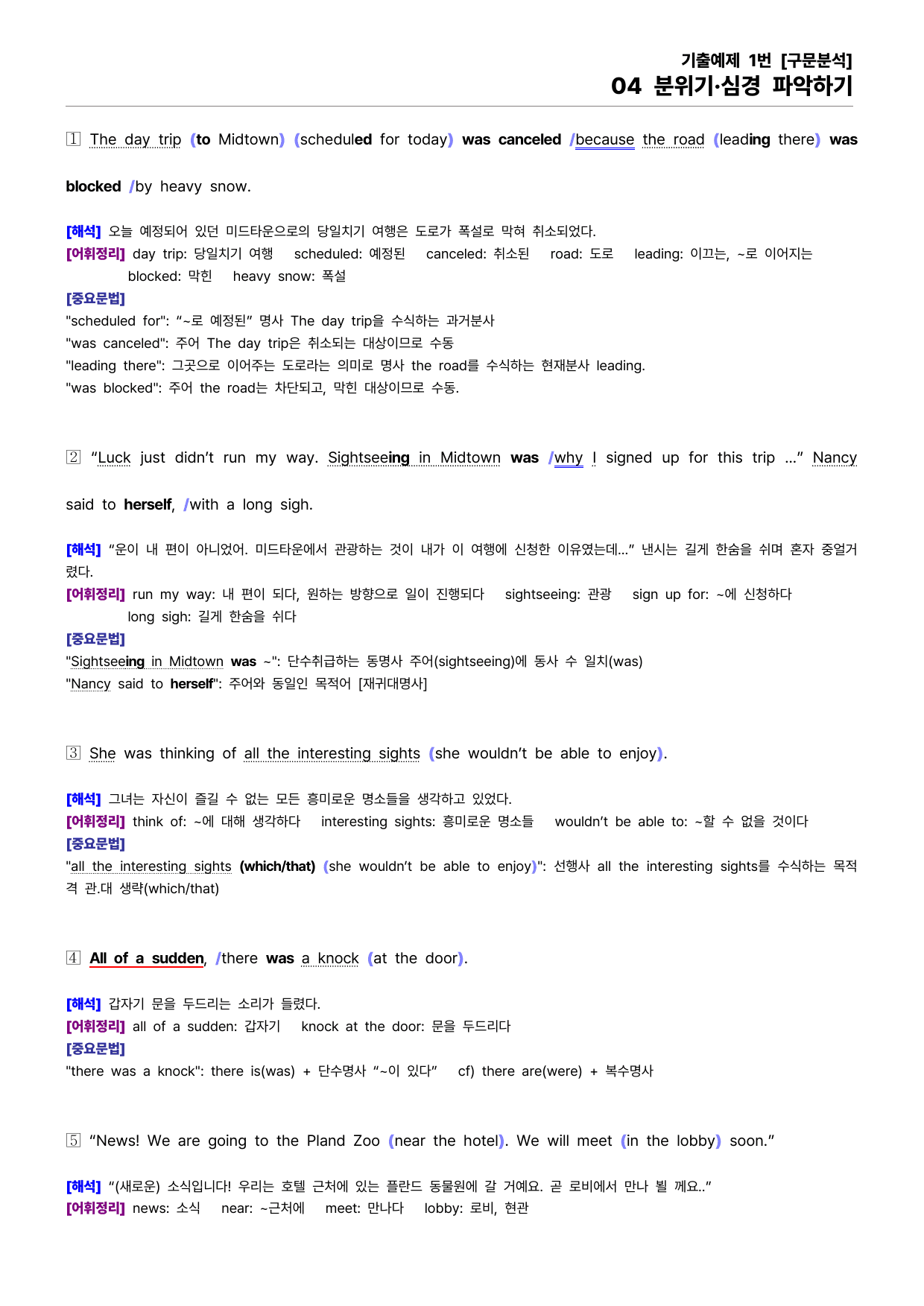 빠바(2024) 유형독해 PART 03-04 분위기심경 파악하기_preview_undefined