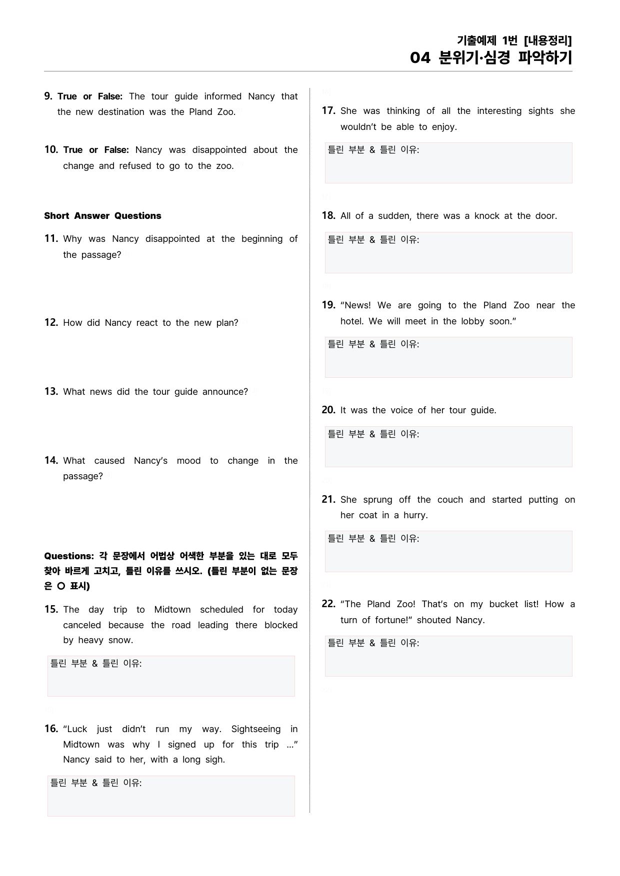 빠바(2024) 유형독해 PART 03-04 분위기심경 파악하기_preview_undefined