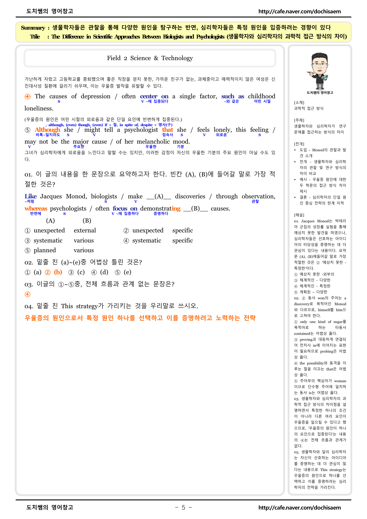 도치쌤의 EBS 올림포스 고급 영어 독해 영미 비문학 읽기 Field 2_preview_undefined