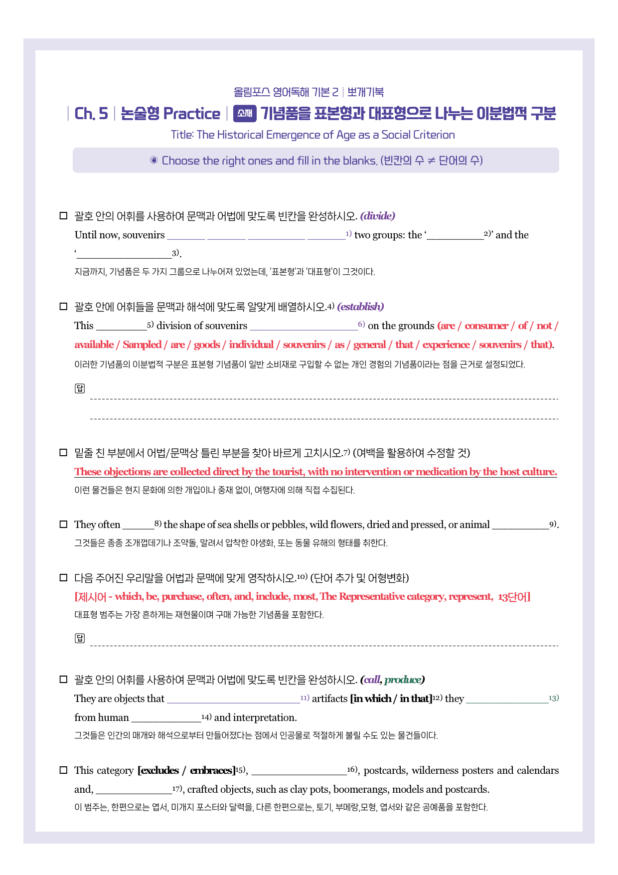 올림포스-영어독해-기본2-뽀개기북-서술형논술형-Chapter5_preview_undefined
