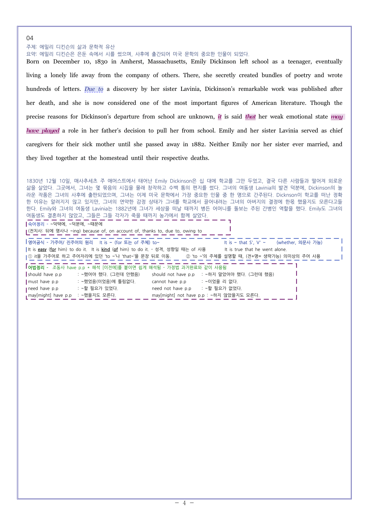 실전편 독해모의1 첫단추 독해유형편(25)_preview_undefined