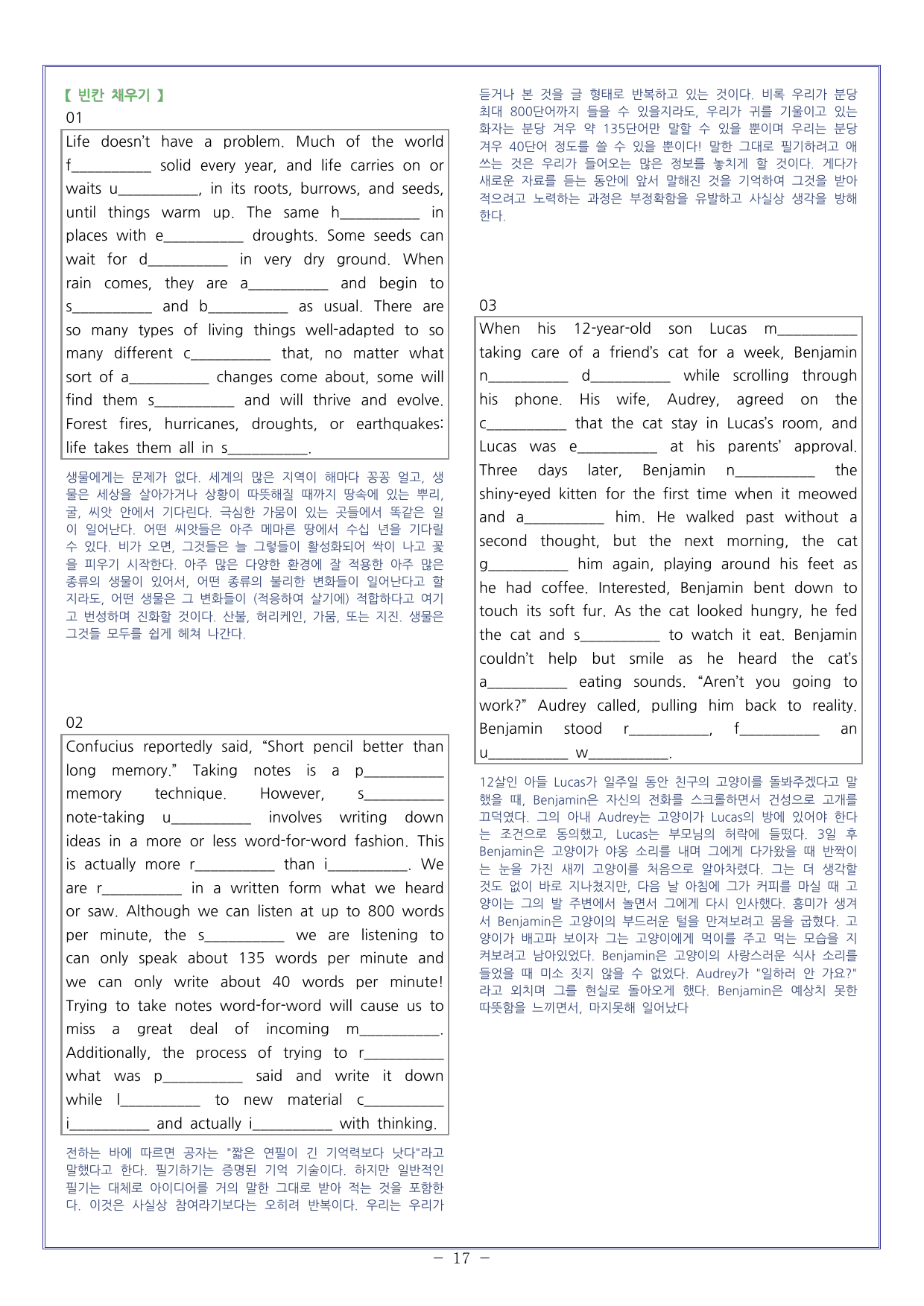 실전편 독해모의1 첫단추 독해유형편(25)_preview_undefined