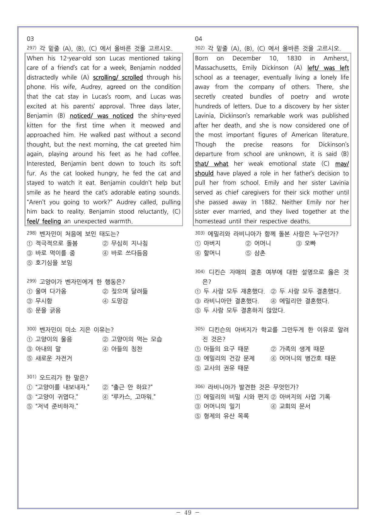 실전편 독해모의1 첫단추 독해유형편(25)_preview_undefined