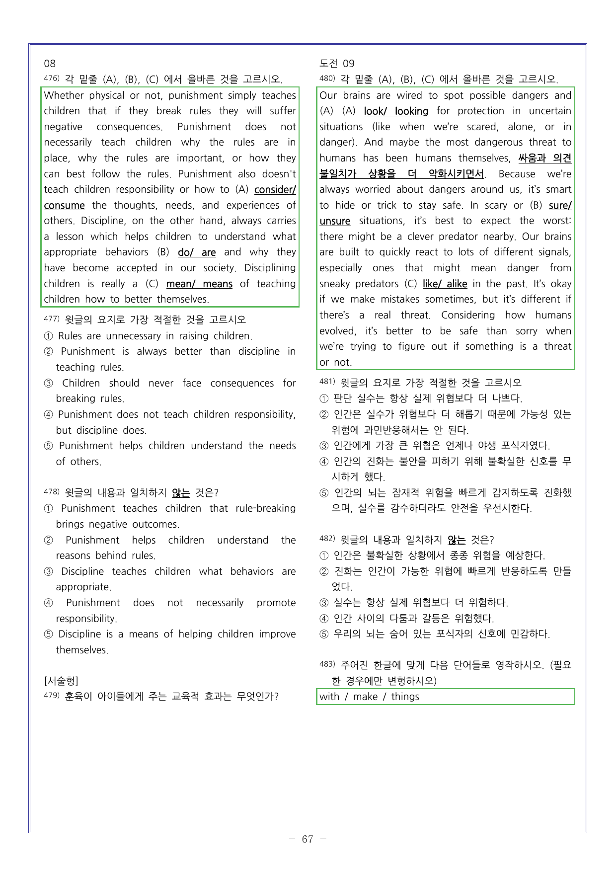 실전편 독해모의1 첫단추 독해유형편(25)_preview_undefined