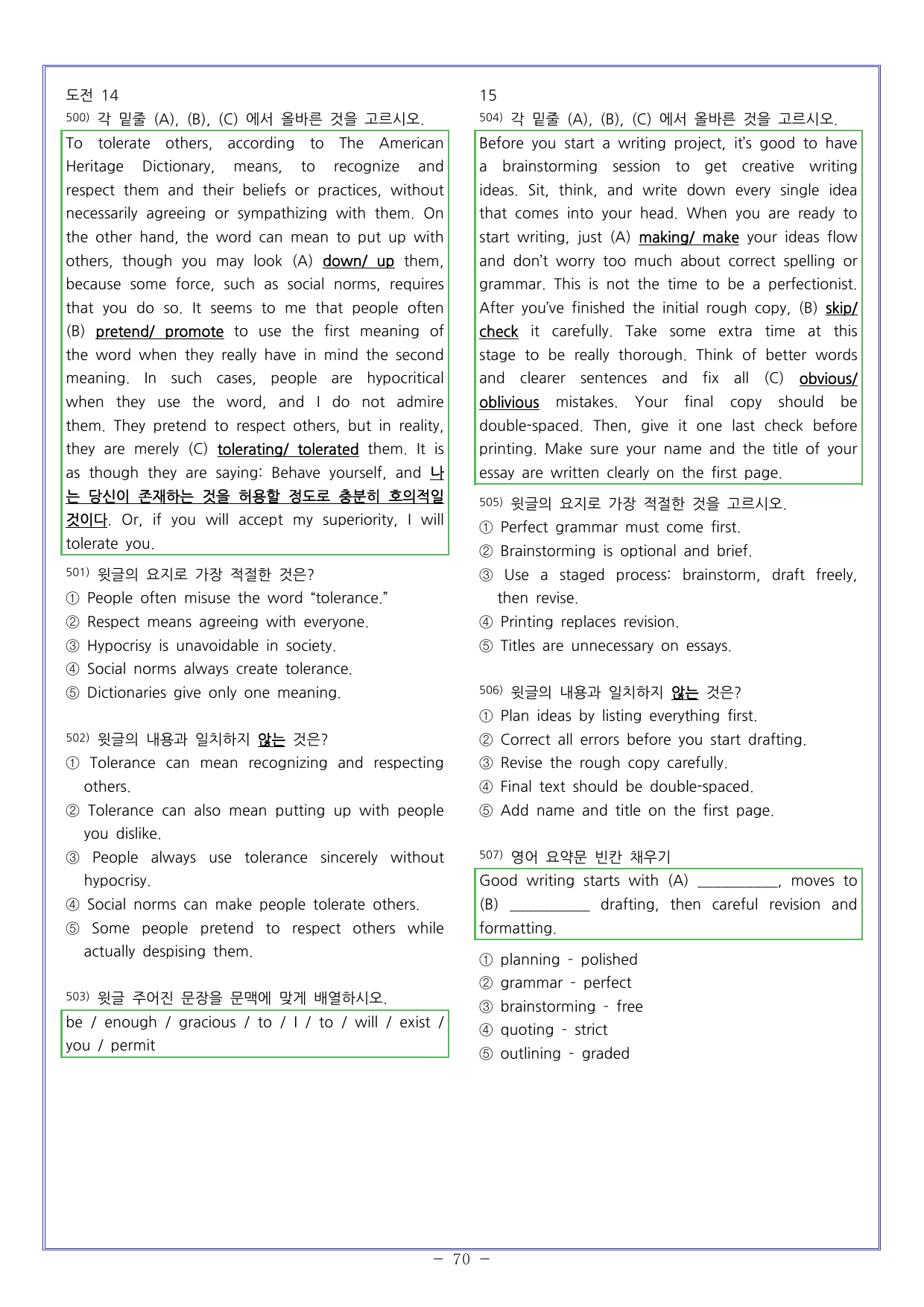 실전편 독해모의1 첫단추 독해유형편(25)_preview_undefined