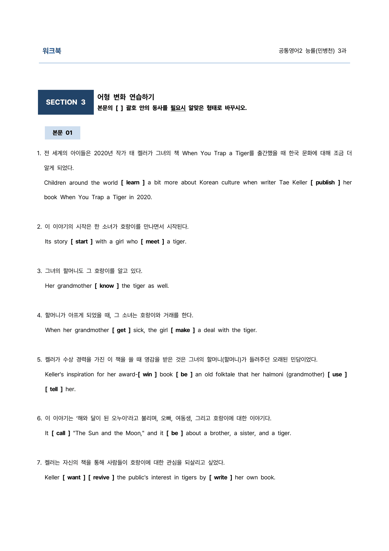 공통영어2 능률(민병천) 3과 9단계 학습지 (어법&해설, 선별중요문장)_preview_undefined