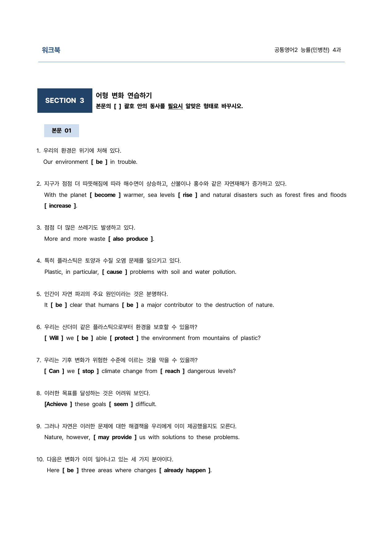 공통영어2 능률(민병천) 4과 9단계 학습지 (어법&해설, 선별중요문장)_preview_undefined