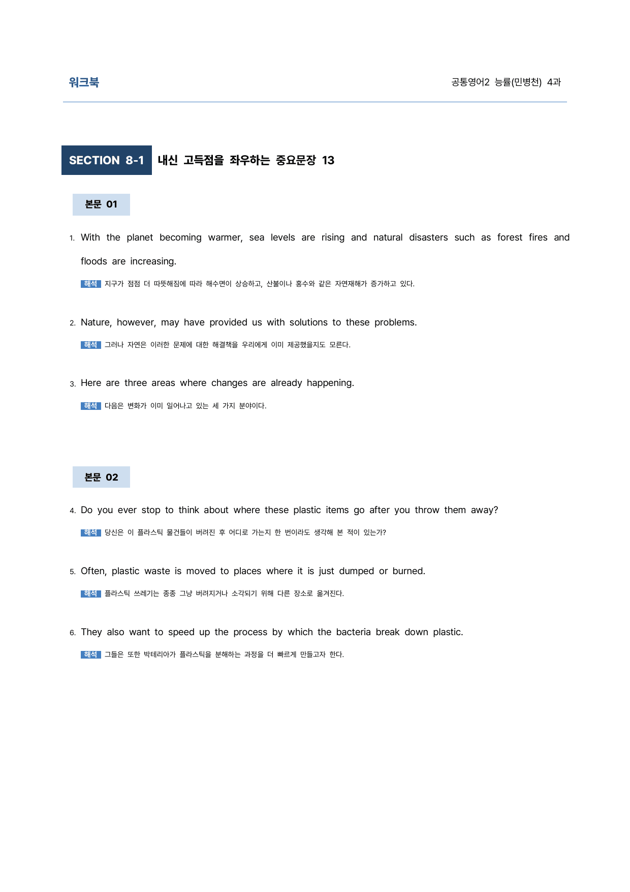 공통영어2 능률(민병천) 4과 9단계 학습지 (어법&해설, 선별중요문장)_preview_undefined