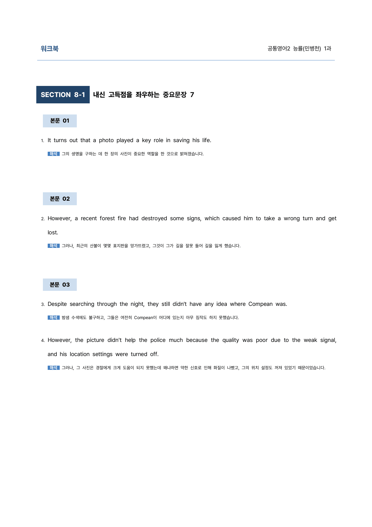 공통영어2 능률(민병천) 1과 9단계 학습지 (어법&해설, 선별중요문장)_preview_undefined