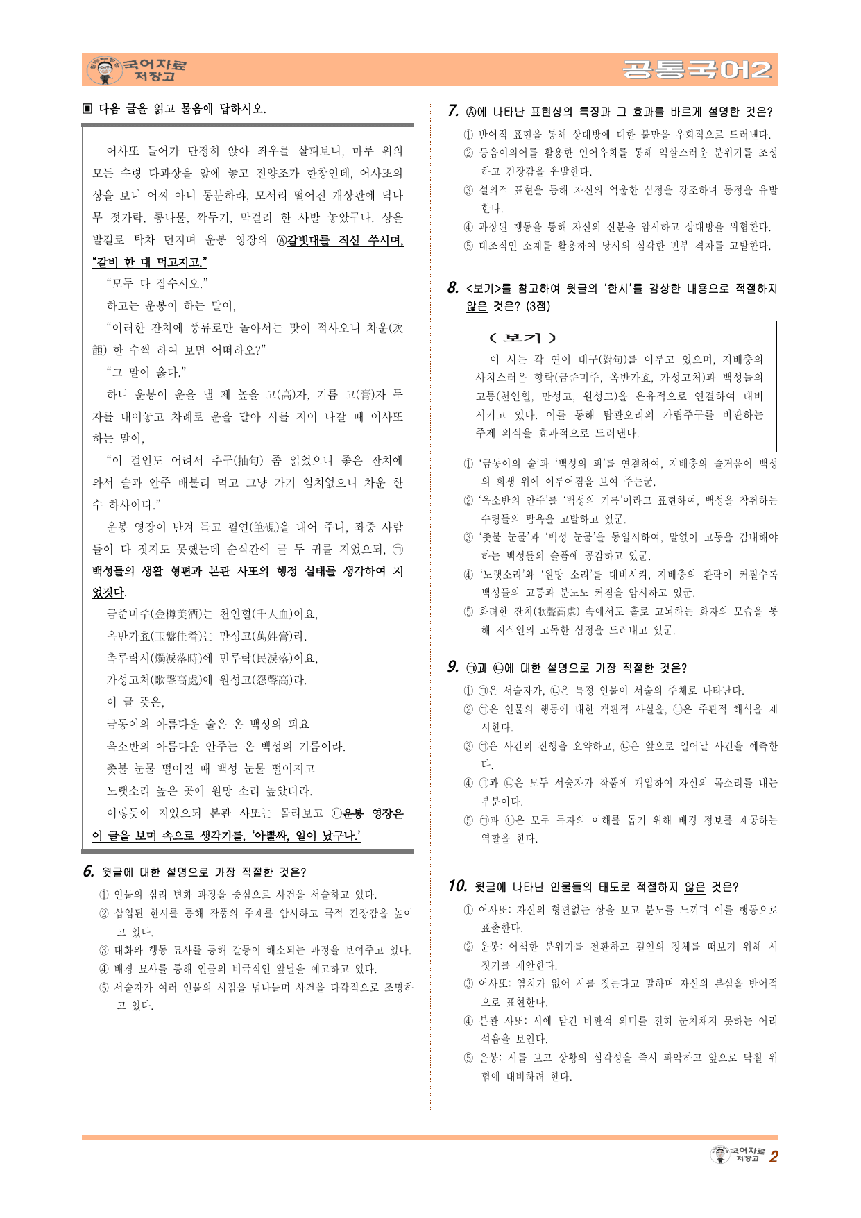 공국2 천재(종) 1.(2) 춘향전 변형 문제(50문제)_preview_undefined