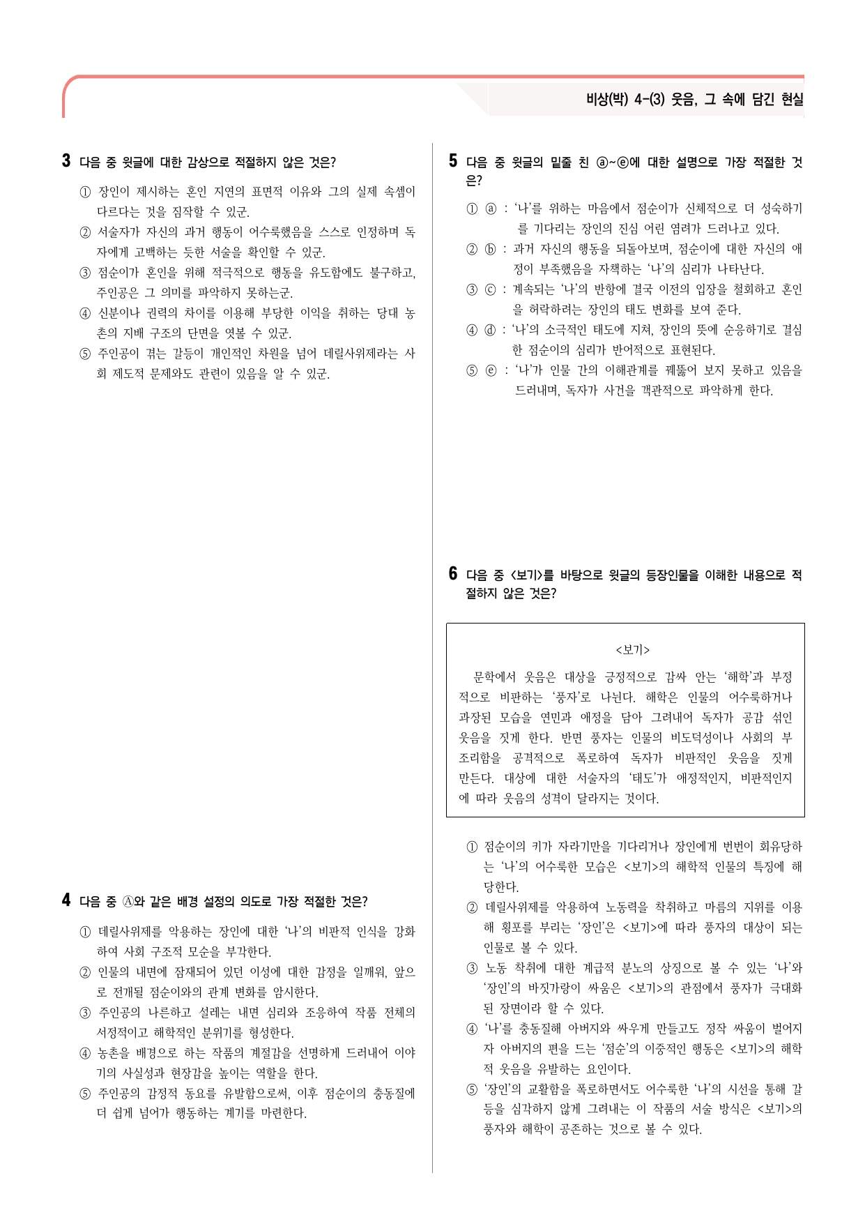 30문항) 비상(박) 공통국어2 4-(3) 김유정 봄봄_preview_undefined