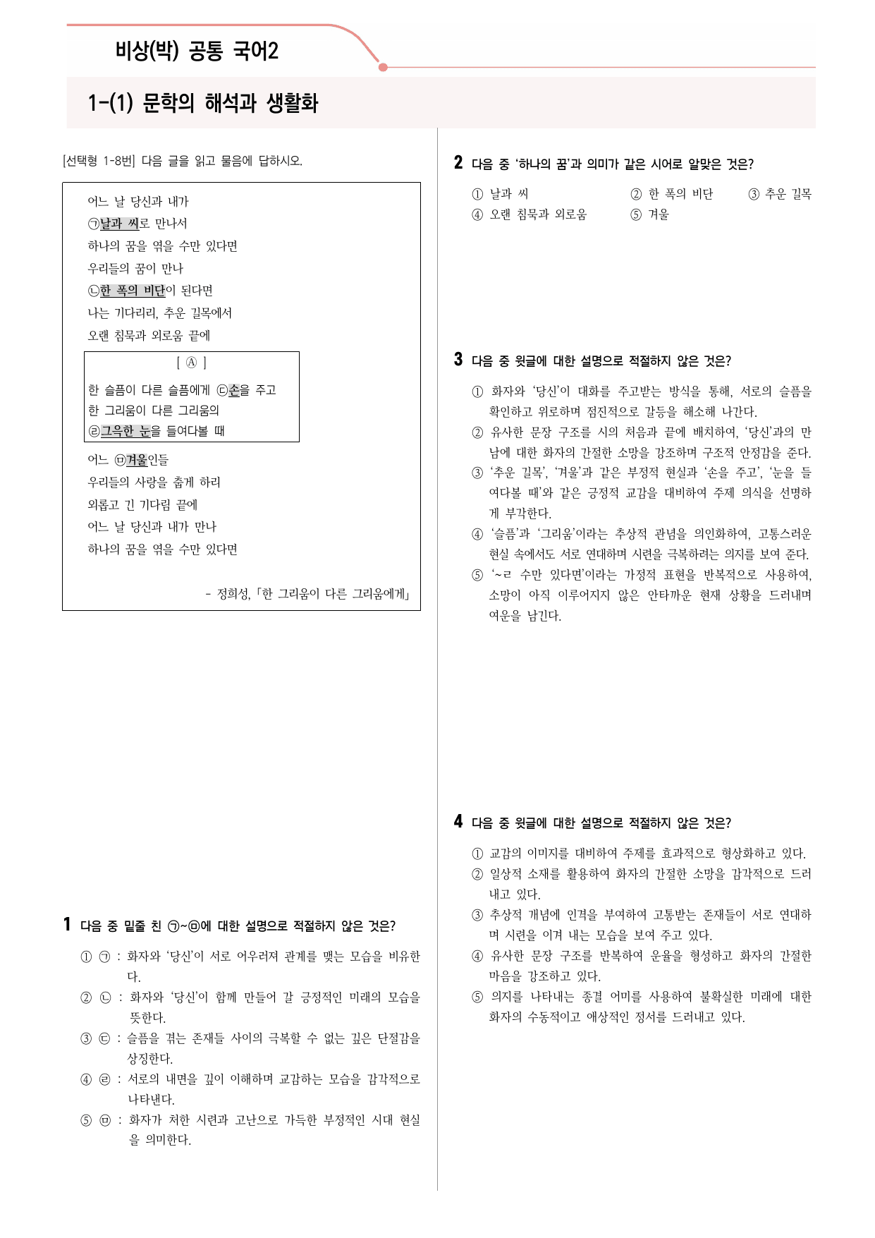 30문항) 비상(박) 공통국어2 1-(1) 문학의 해석과 생활화_preview_undefined
