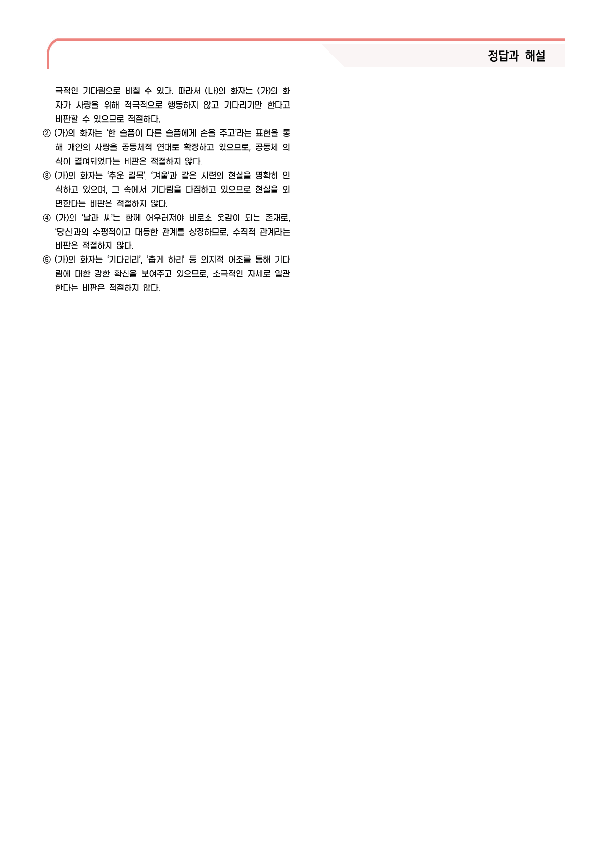 30문항) 비상(박) 공통국어2 1-(1) 문학의 해석과 생활화_preview_undefined