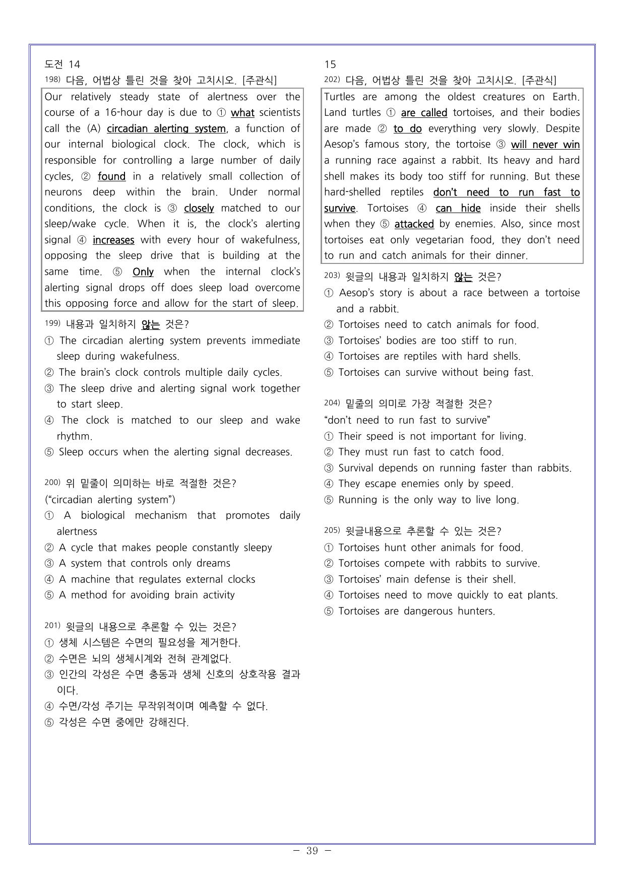 실전편 독해모의2 첫단추 독해유형편(25)_preview_undefined