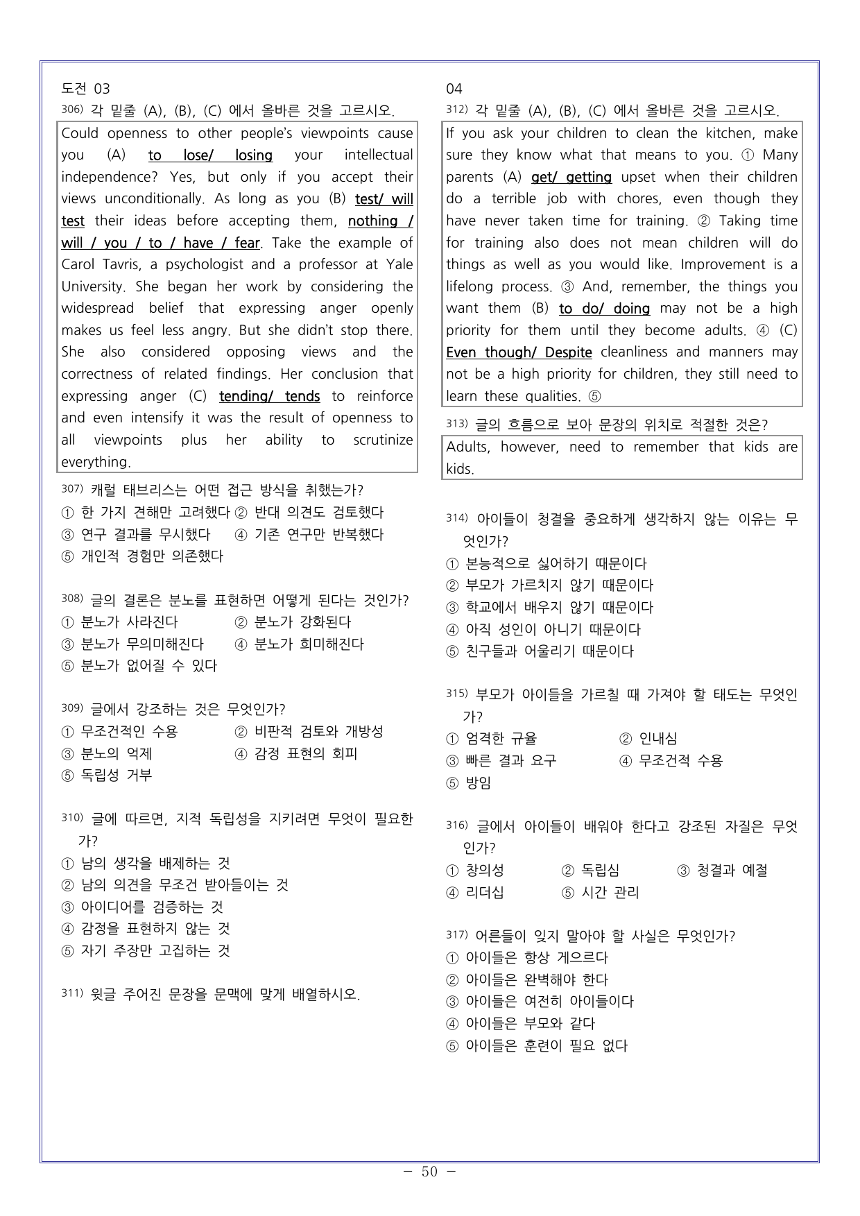 실전편 독해모의2 첫단추 독해유형편(25)_preview_undefined