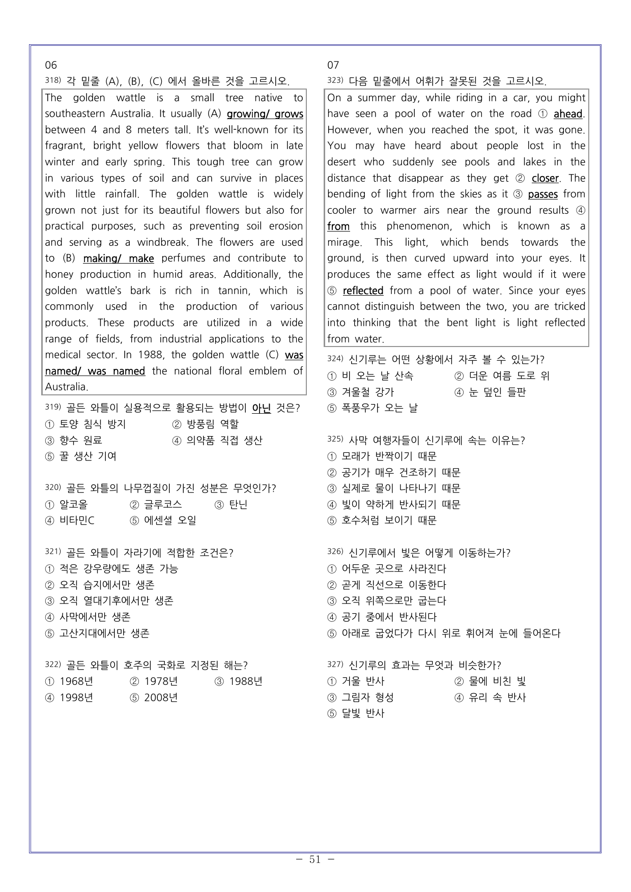 실전편 독해모의2 첫단추 독해유형편(25)_preview_undefined
