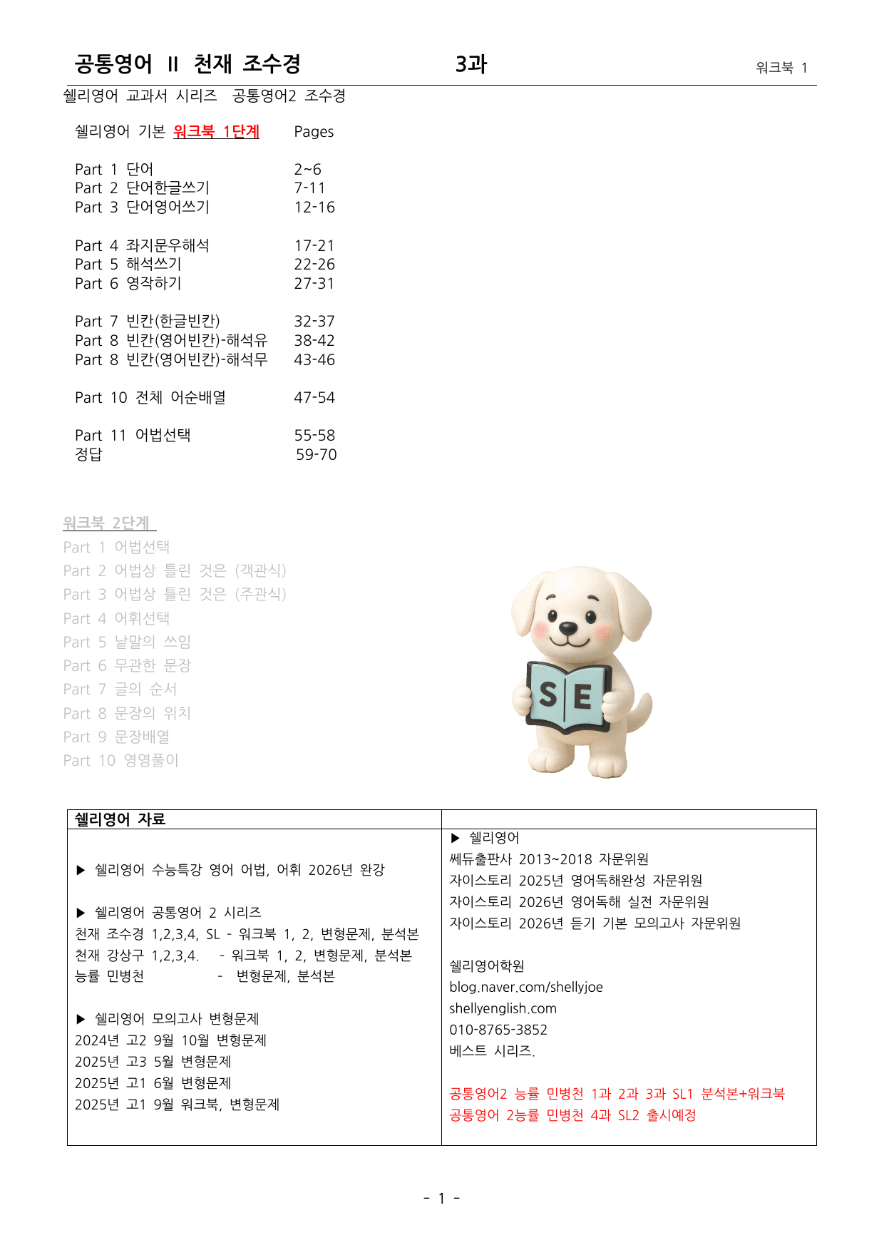 공통영어2 천재 조수경 3단원 워크북1단계 by 쉘리영어_preview_undefined