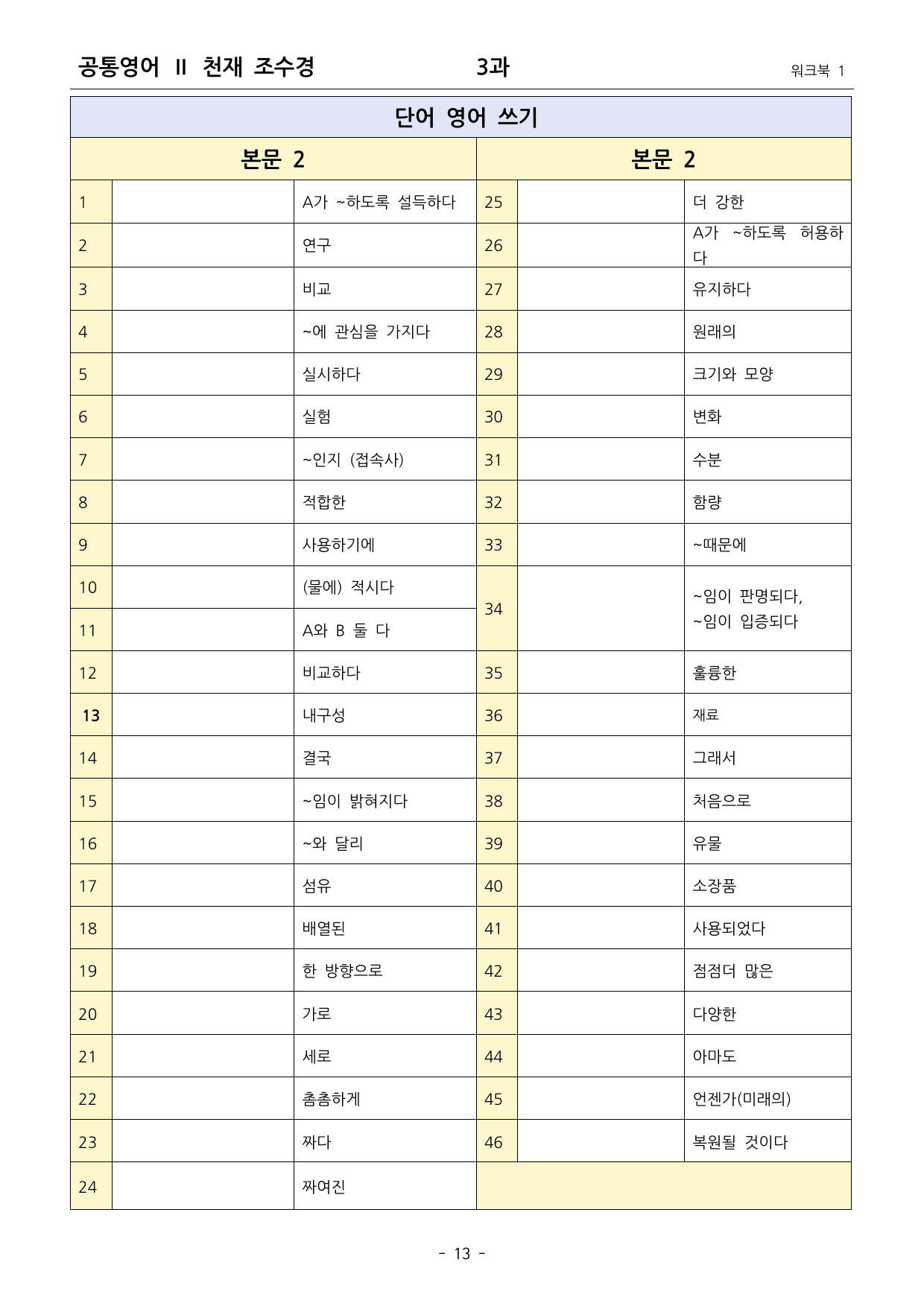 공통영어2 천재 조수경 3단원 워크북1단계 by 쉘리영어_preview_undefined
