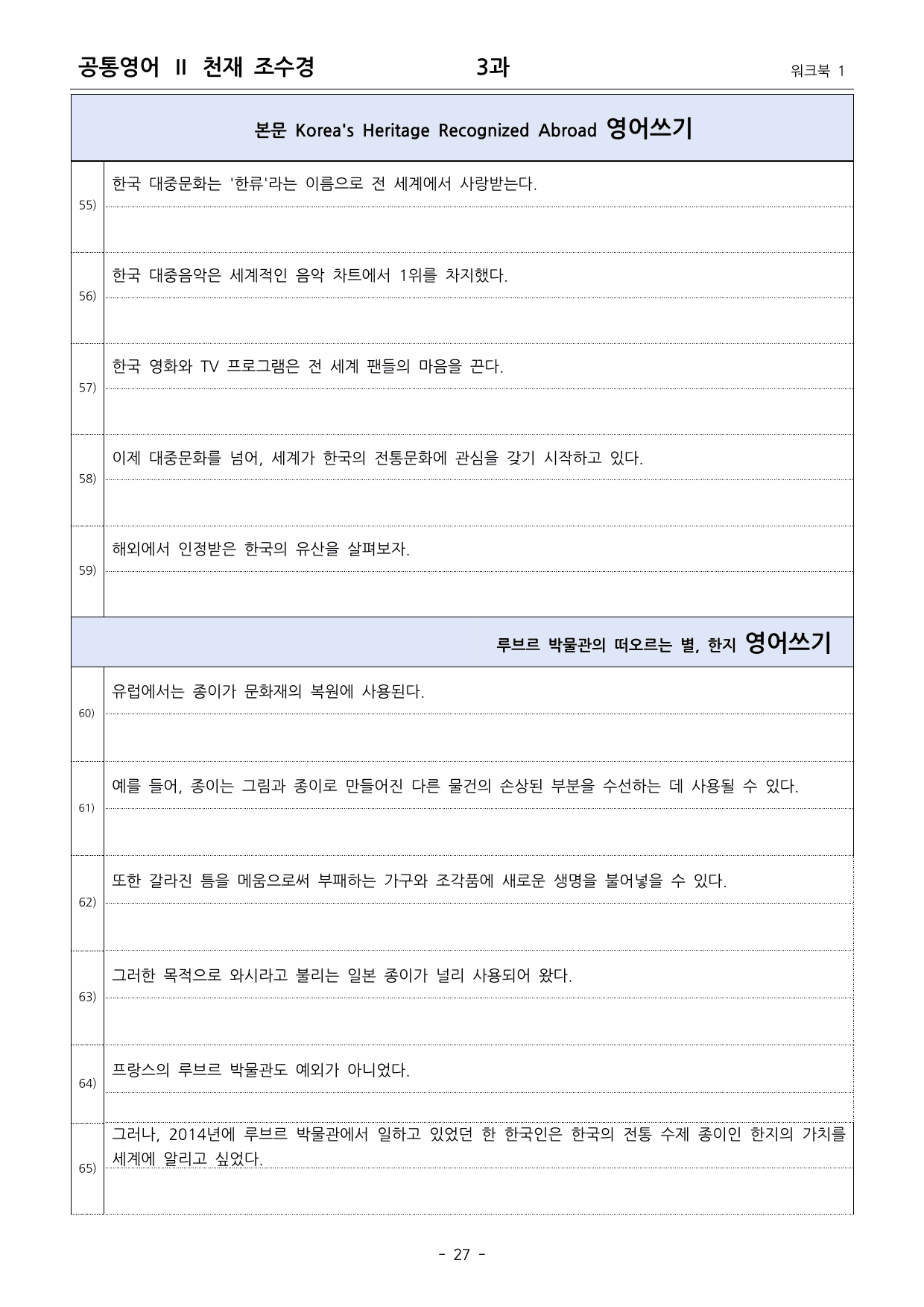 공통영어2 천재 조수경 3단원 워크북1단계 by 쉘리영어_preview_undefined
