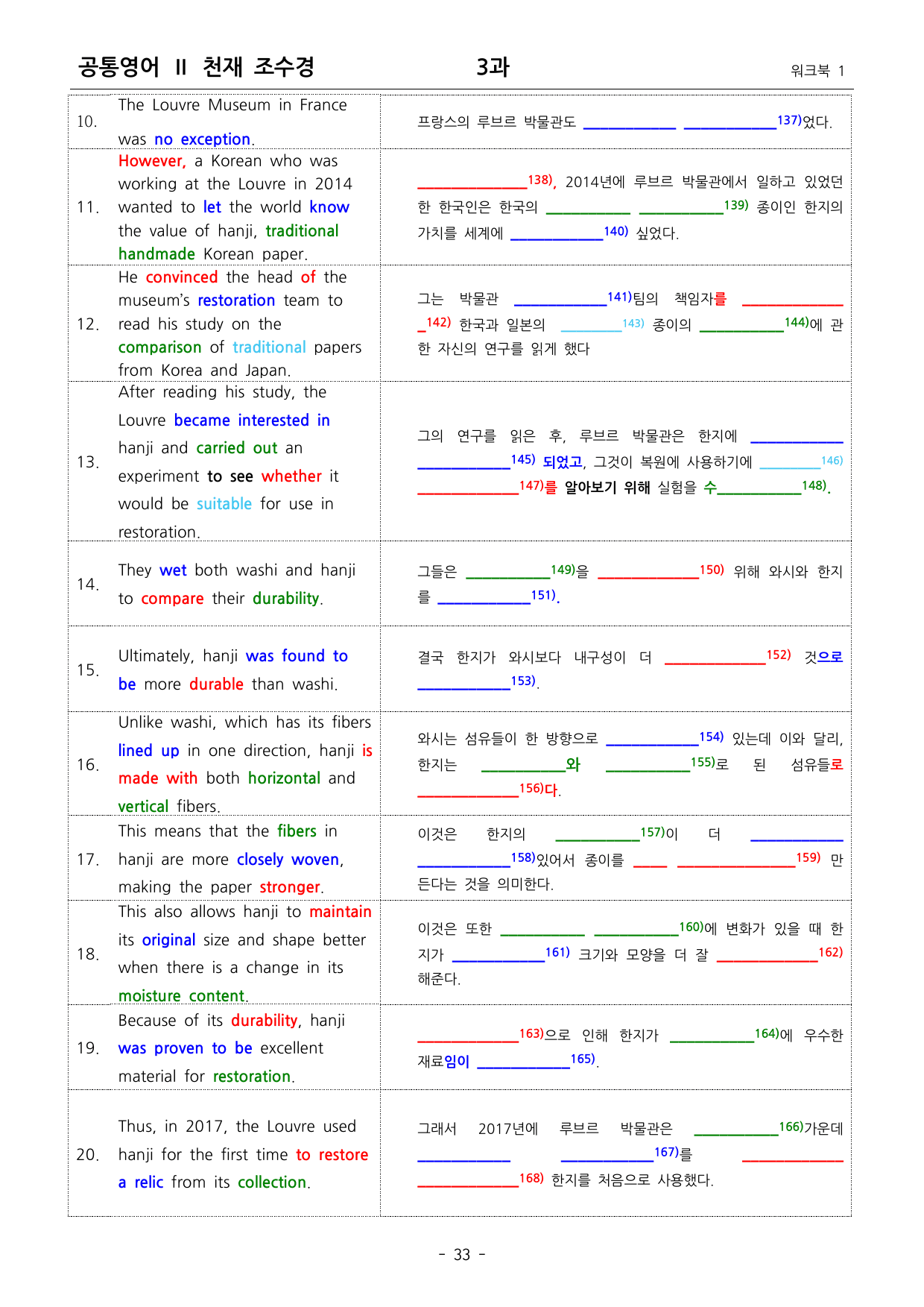 공통영어2 천재 조수경 3단원 워크북1단계 by 쉘리영어_preview_undefined