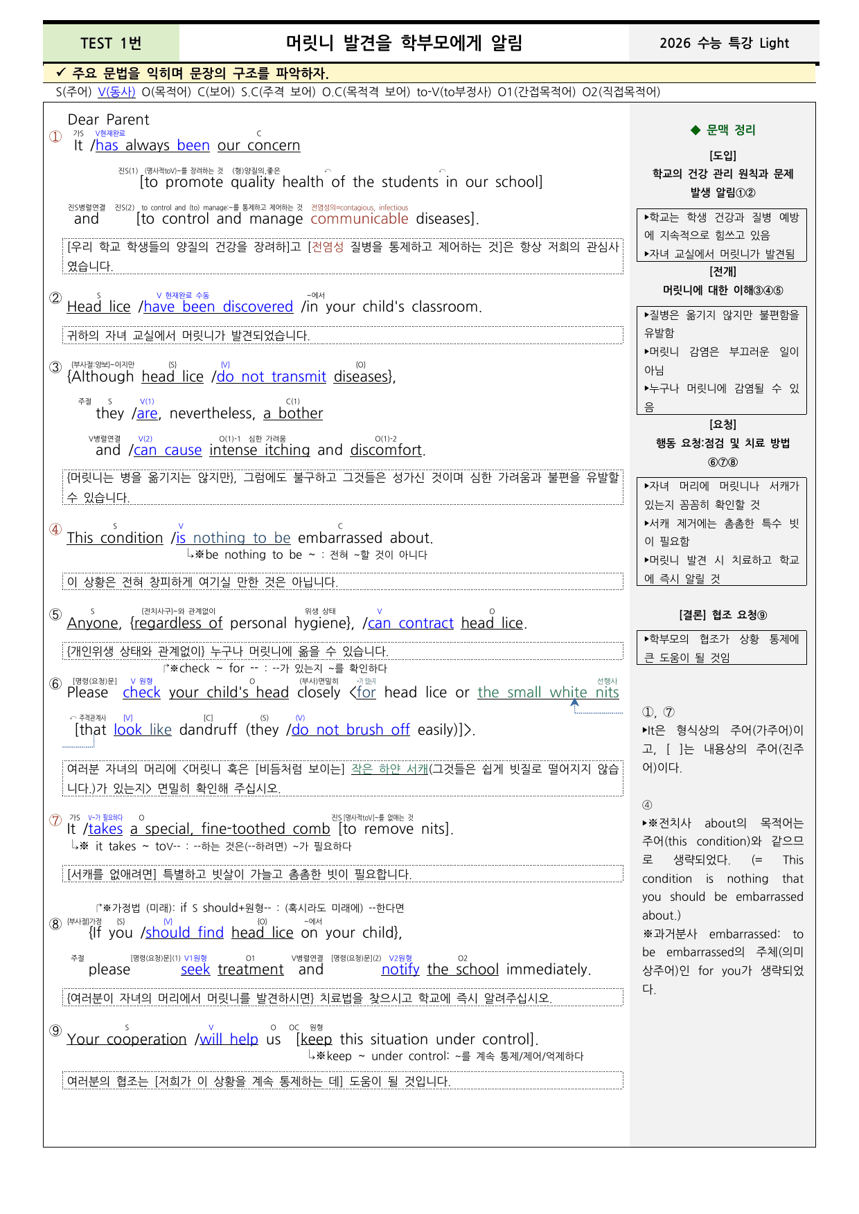 수능특강 Light TEST 1~5번 본문분석+워크북+어휘(동, 반의어)_preview_undefined