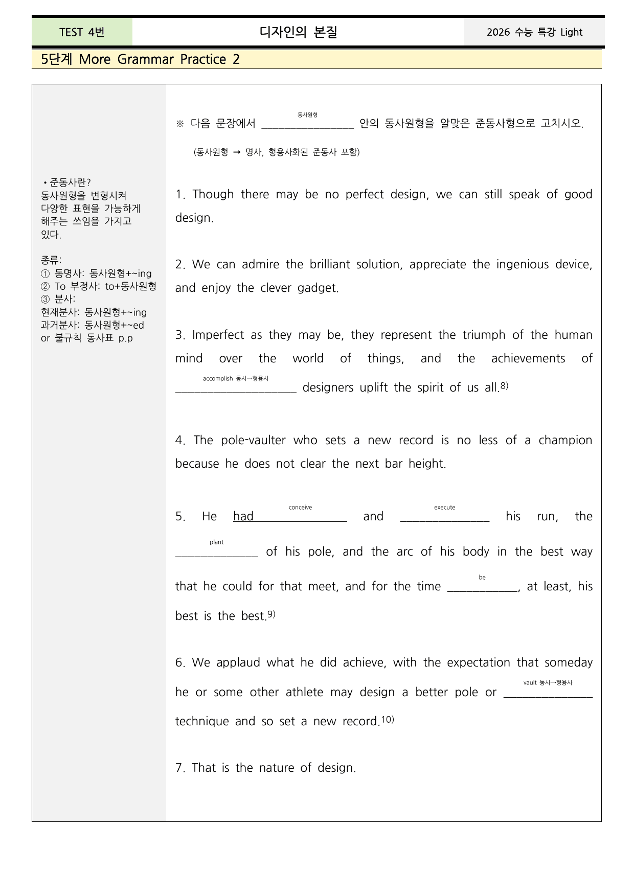수능특강 Light TEST 1~5번 본문분석+워크북+어휘(동, 반의어)_preview_undefined