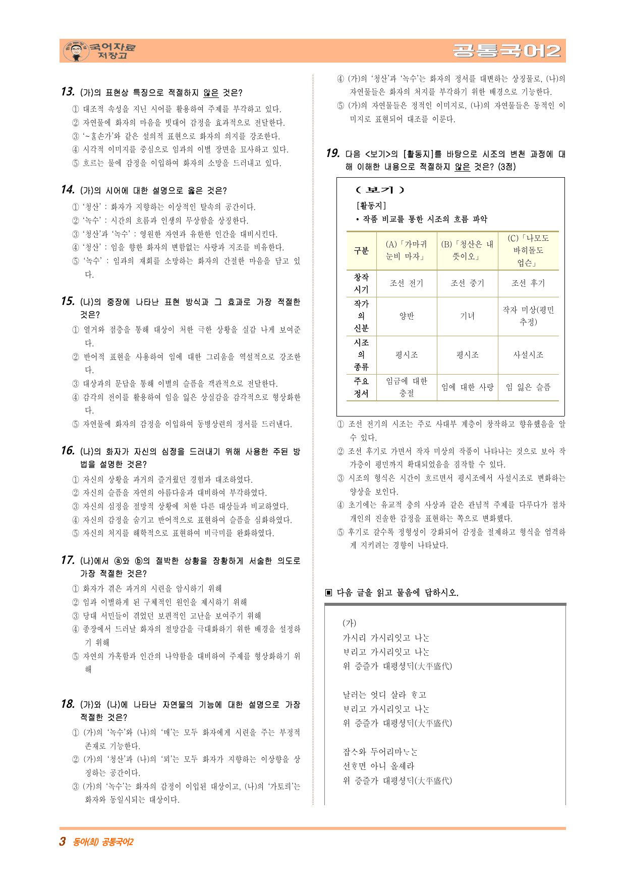 공국2 동아(최) 1.(1)이별의 정한(가시리_시조 두 편) 변형문제_preview_undefined